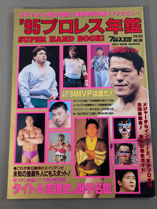 '95 Pro Wrestling Yearbook SUPER HAND BOOK!