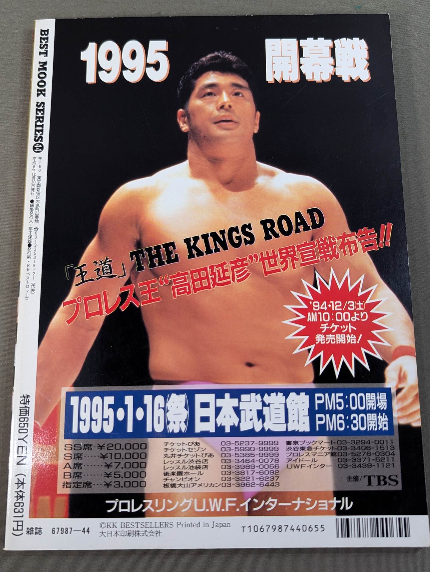'95 Pro Wrestling Yearbook SUPER HAND BOOK!