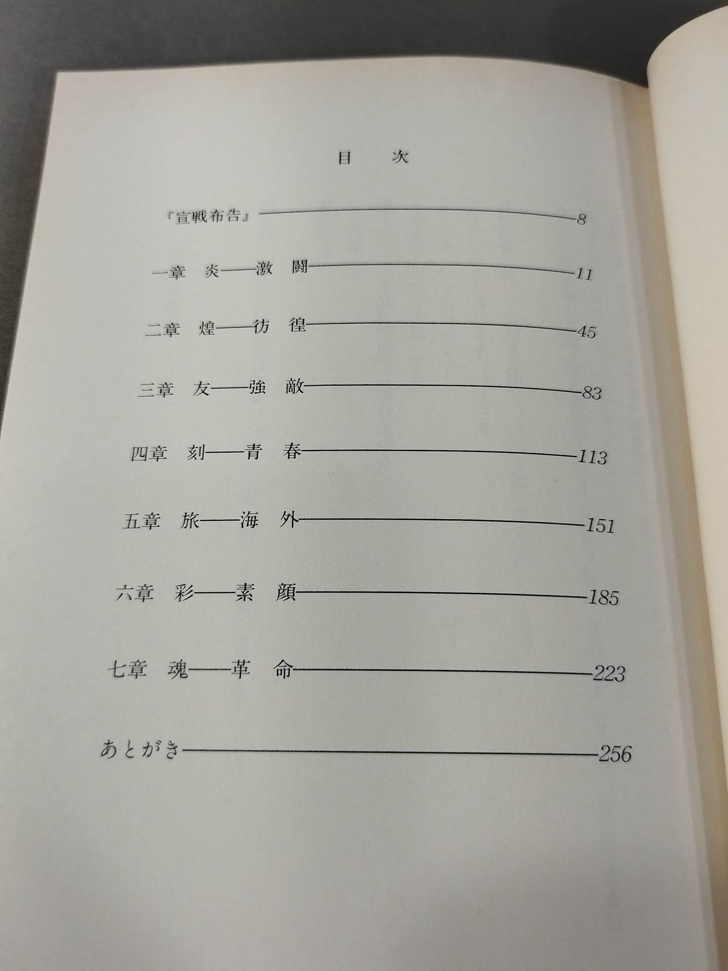Declaration of War Tenryu Revolution