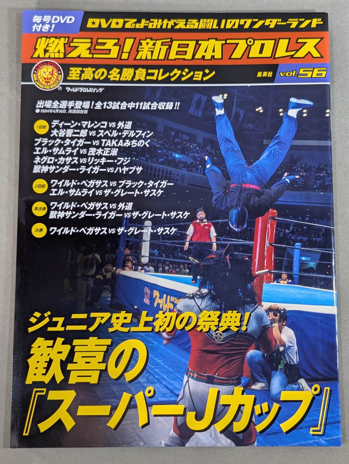 燃えろ!新日本プロレス vol.56 – 闘道館