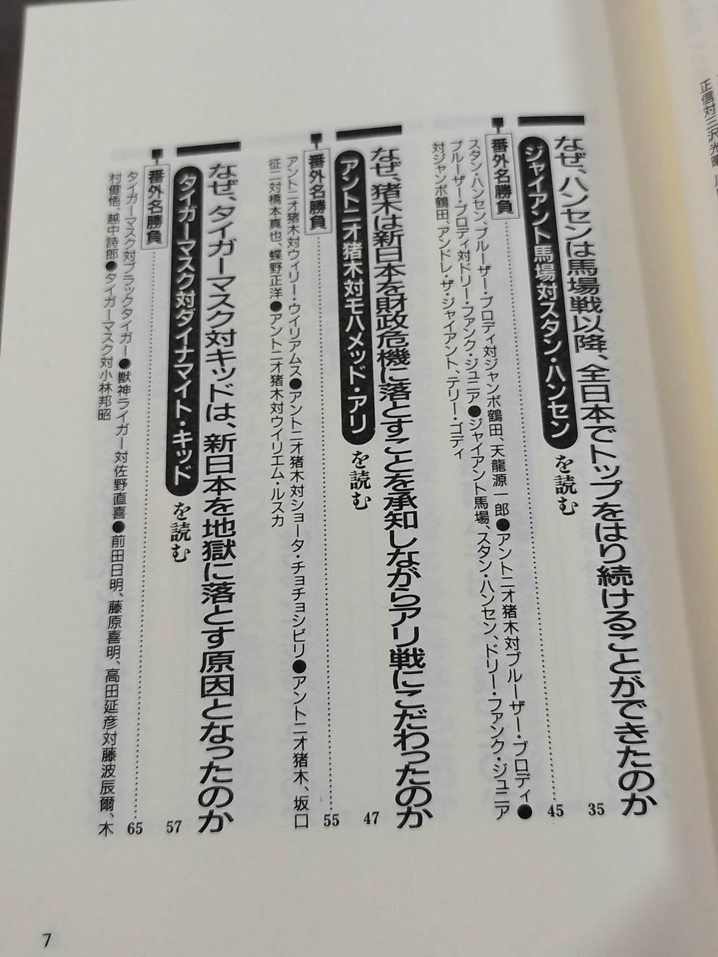 ポケットブック44 マニアも唸るプロレス名勝負の読み方