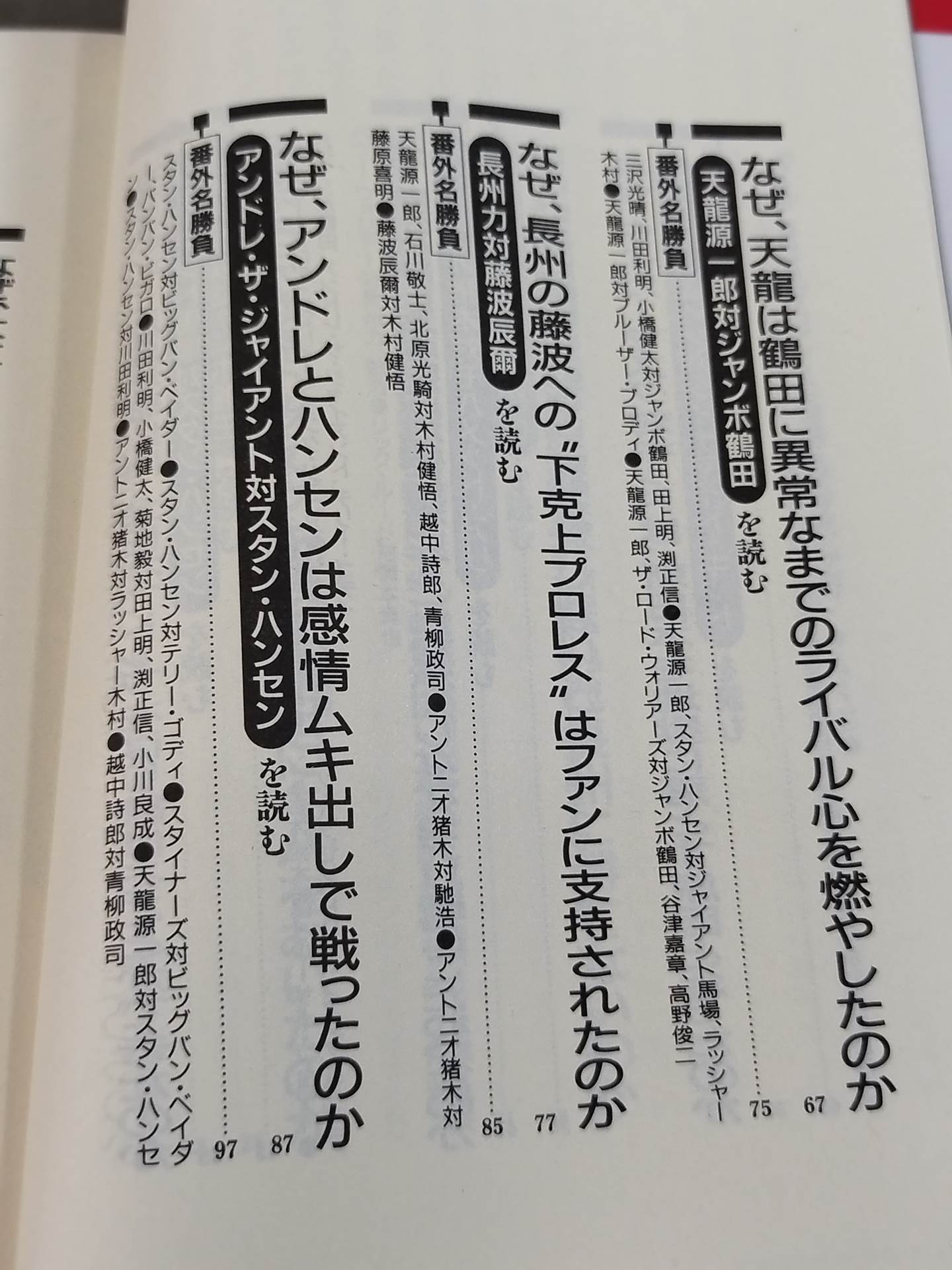ポケットブック44 マニアも唸るプロレス名勝負の読み方