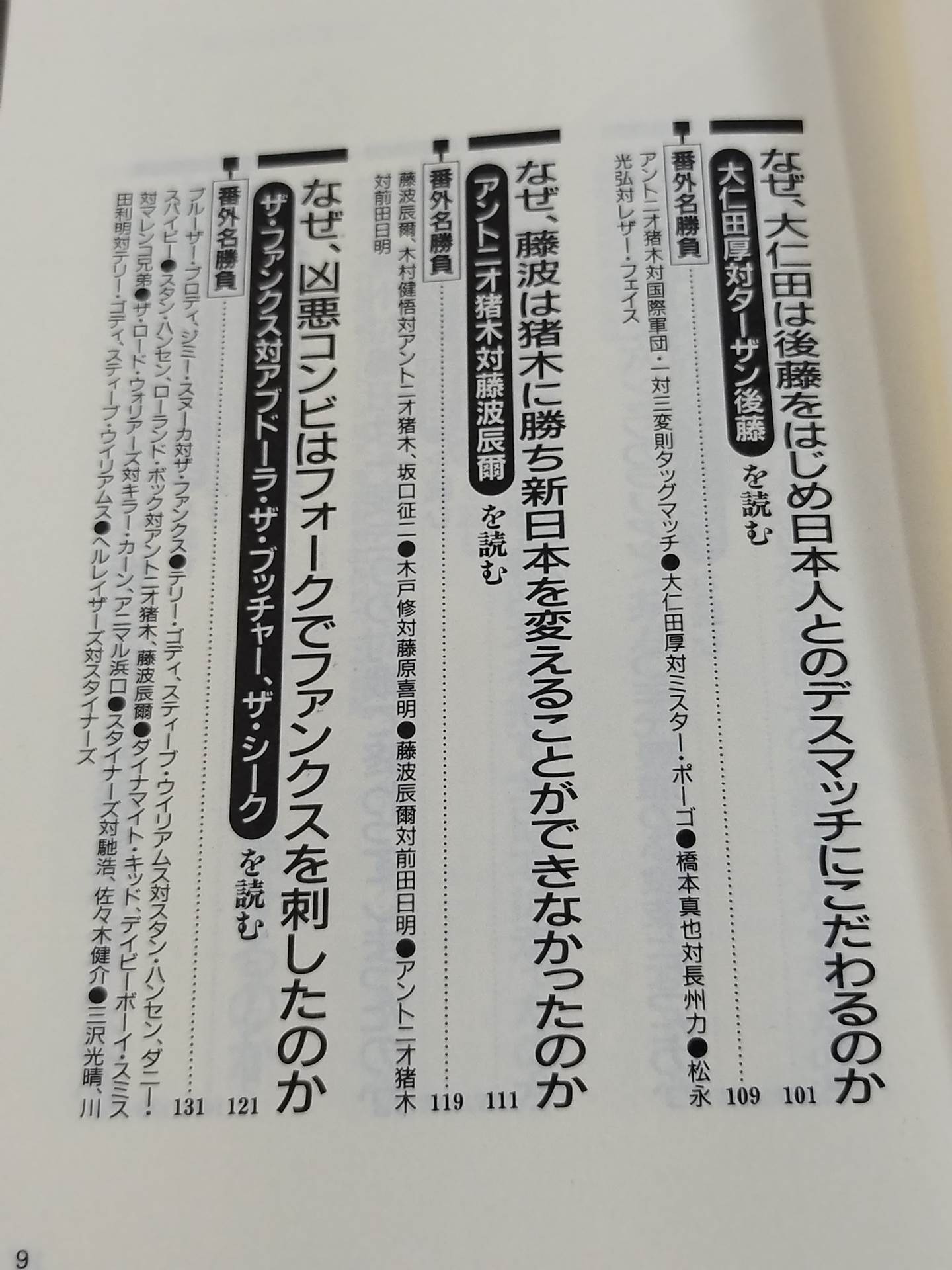 ポケットブック44 マニアも唸るプロレス名勝負の読み方