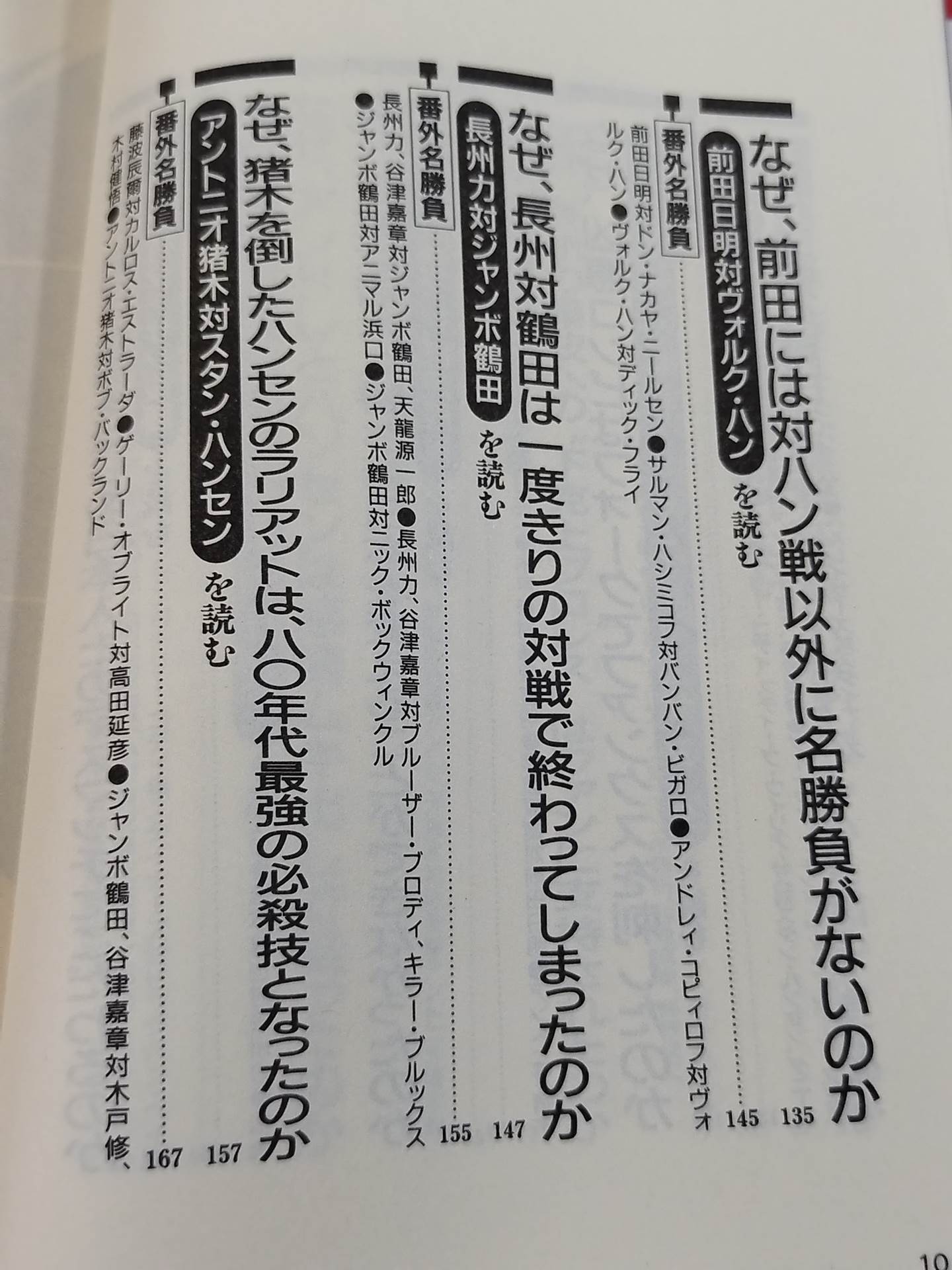 ポケットブック44 マニアも唸るプロレス名勝負の読み方