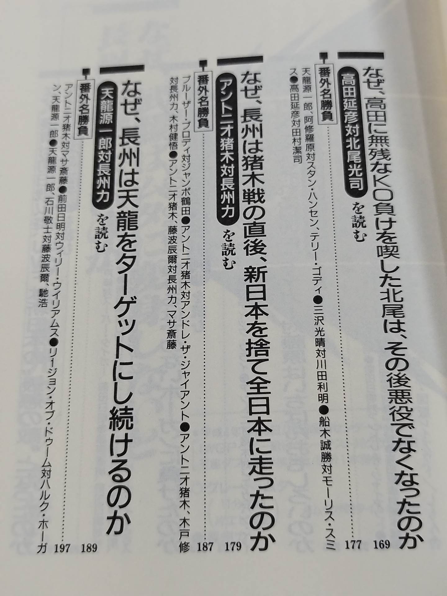 ポケットブック44 マニアも唸るプロレス名勝負の読み方