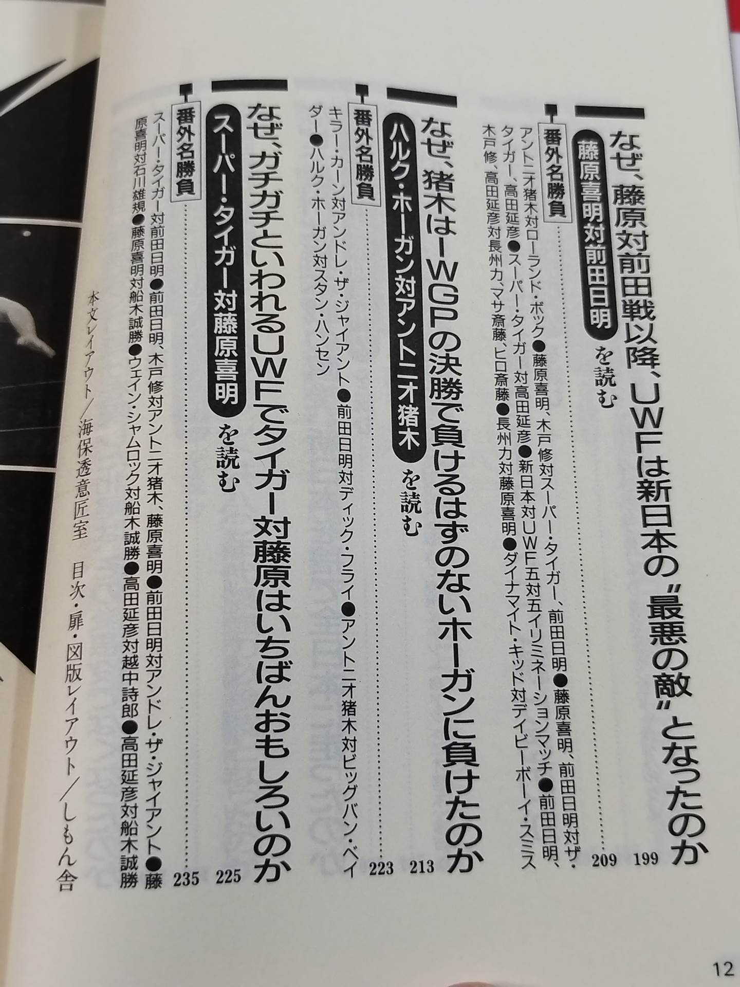 ポケットブック44 マニアも唸るプロレス名勝負の読み方