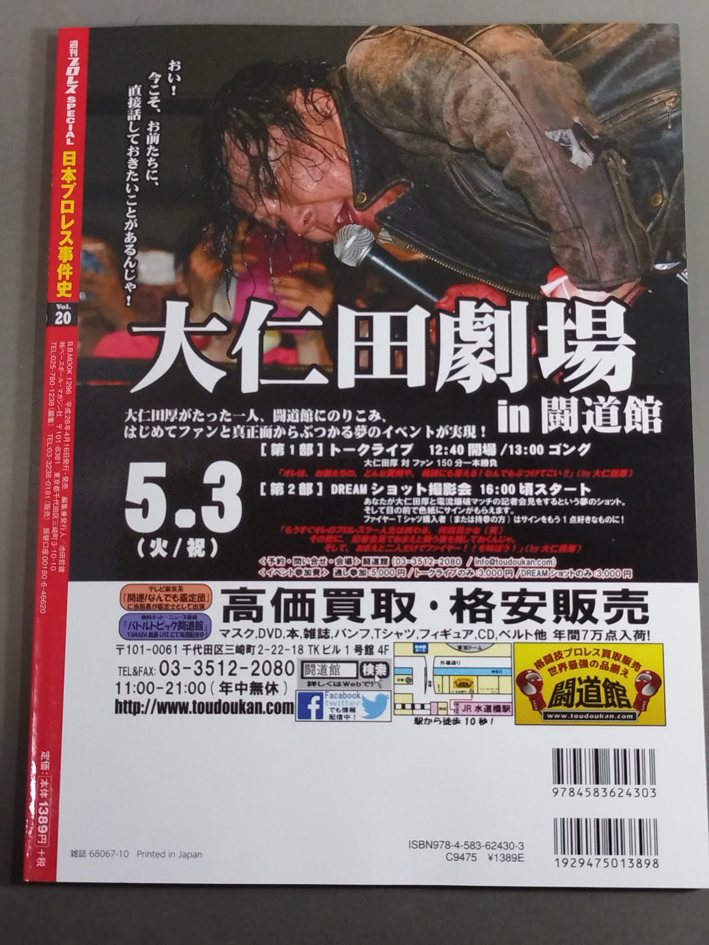 日本プロレス事件史 Vol.20 入団・退団