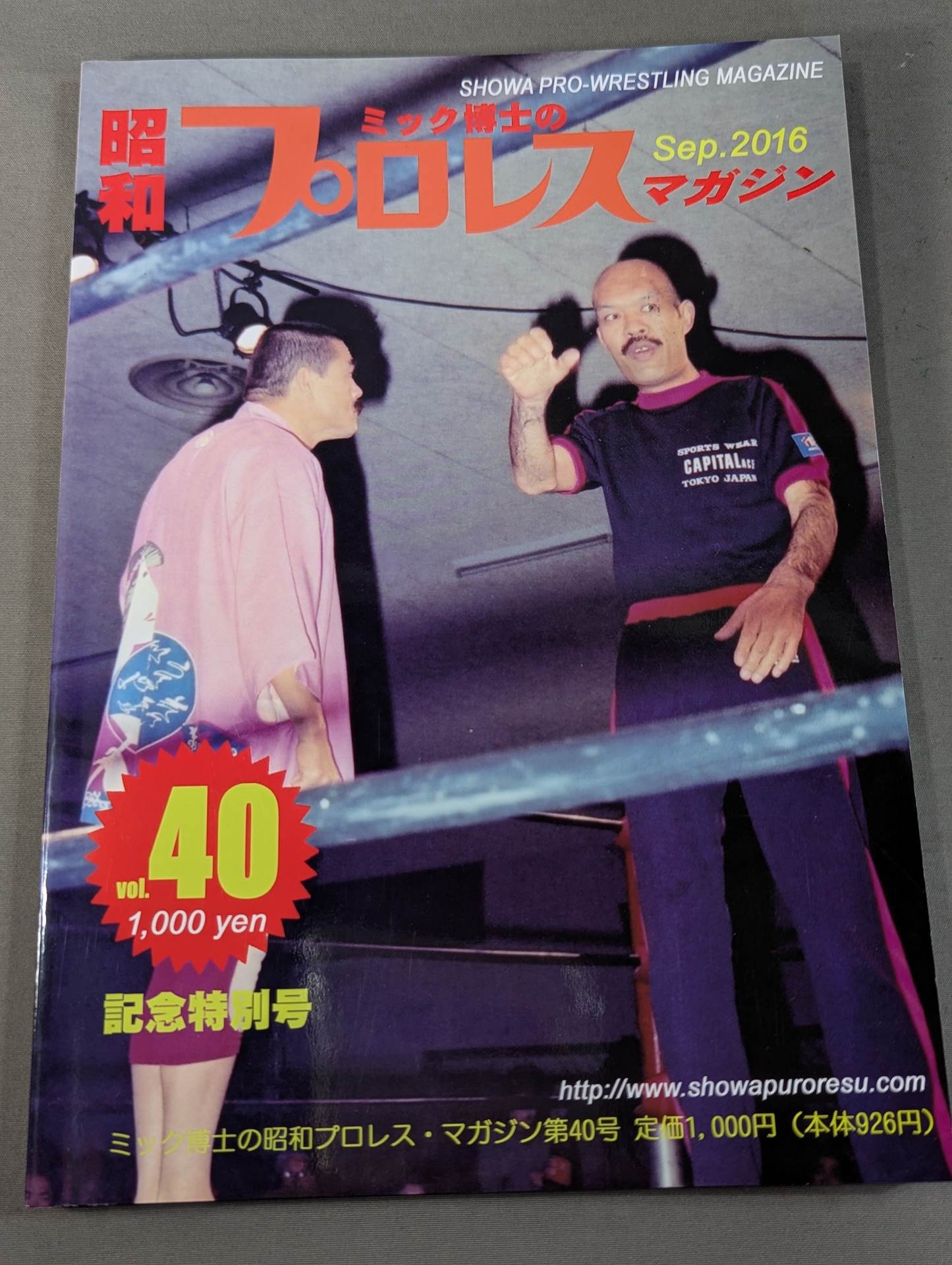 ミック博士の昭和プロレスマガジン第40号 ★特集 国際プロレスへの道★