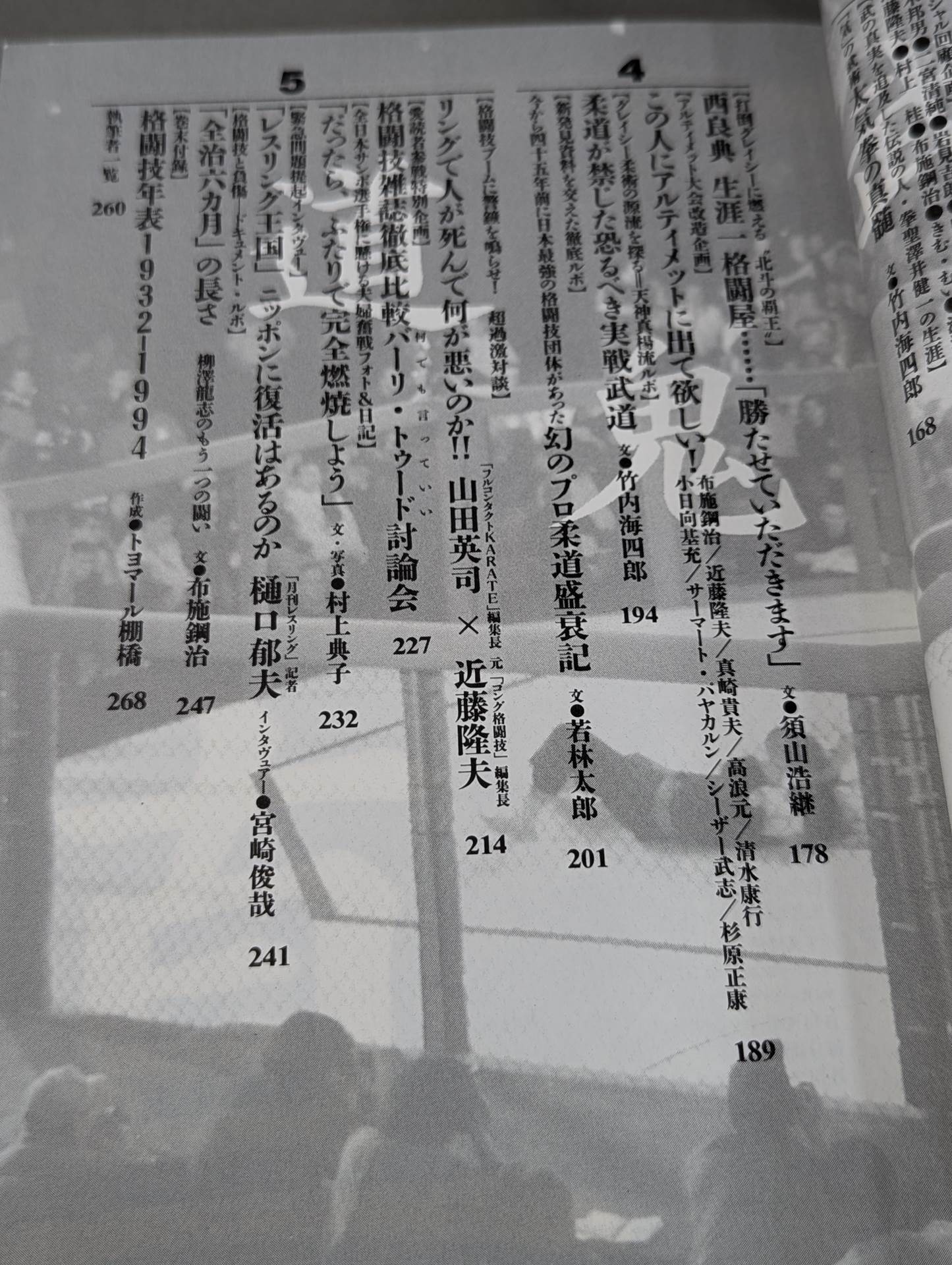 Declaration of a new era of martial arts! In search of the strongest - the endless struggle of the undefeated!!
