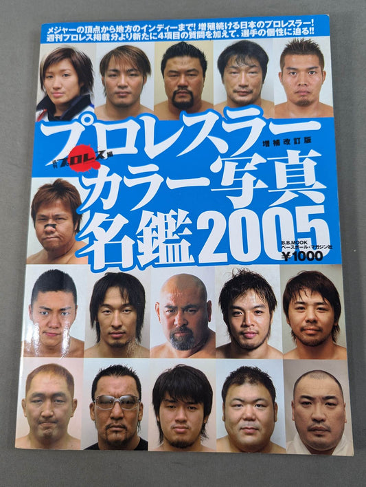 プロレスラー カラー写真名鑑2005 増補改訂版