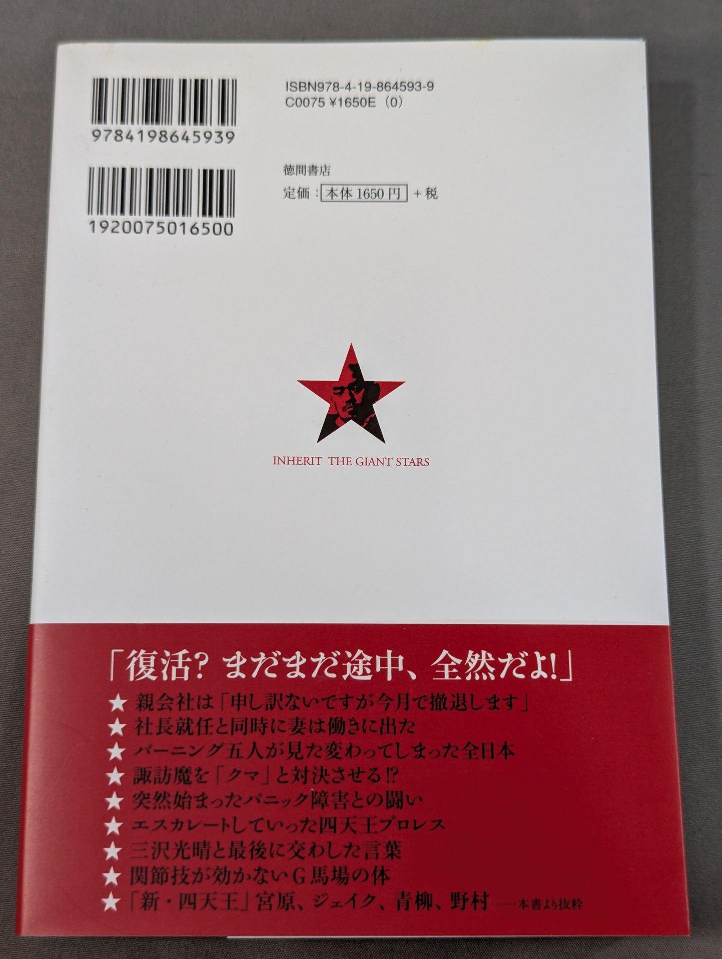 【秋山準 直筆サイン入り】巨星を継ぐもの