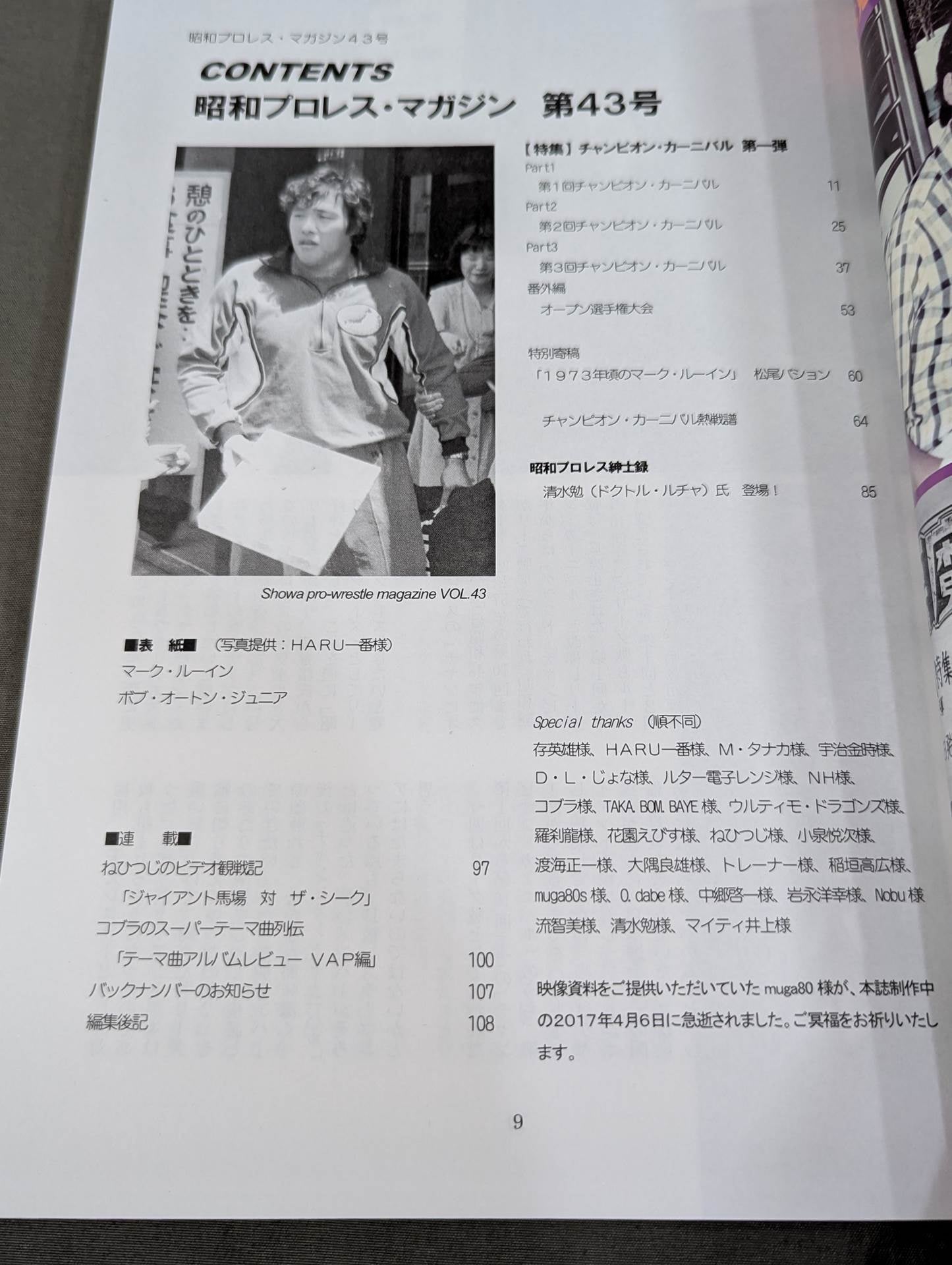 Dr. Mick's Showa Pro Wrestling Magazine No. ★ 43 Part 1 Champion Carnival
