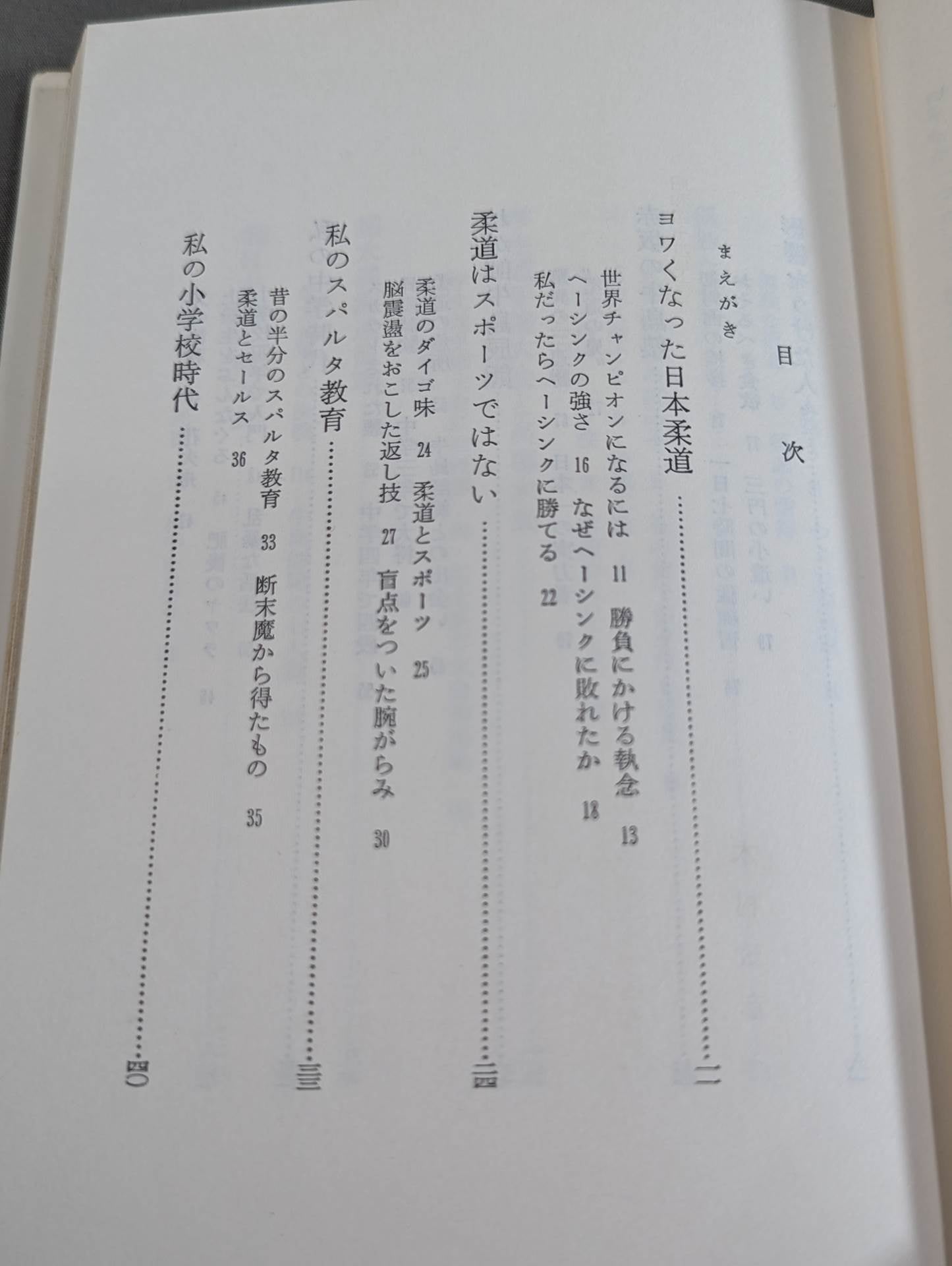 Oni no Judo: A record of fierce training