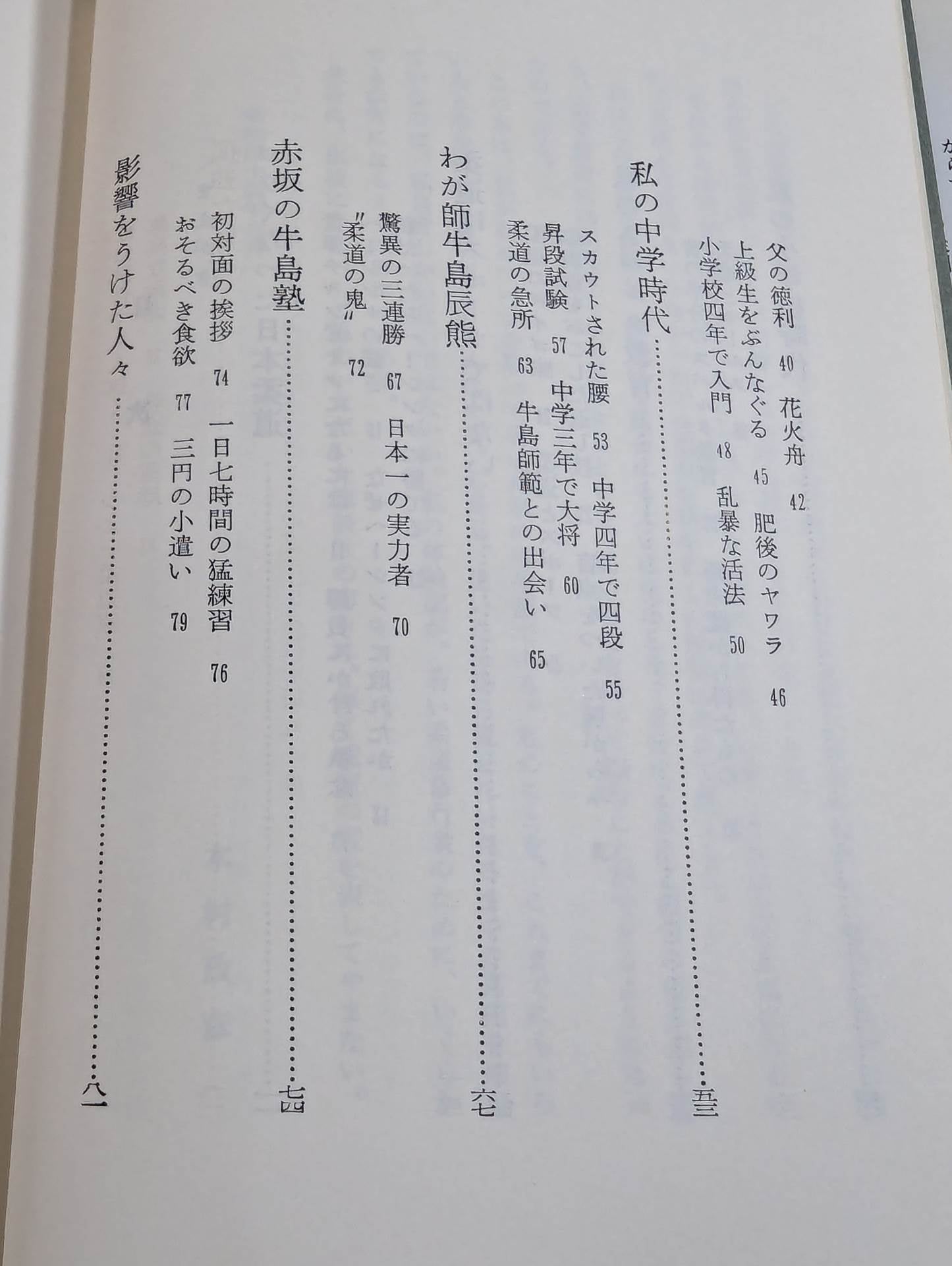 Oni no Judo: A record of fierce training
