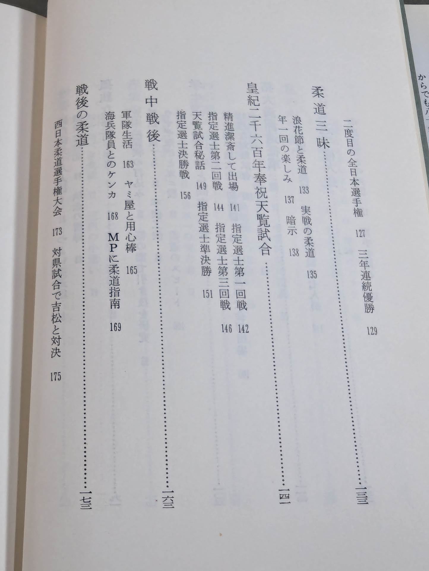 Oni no Judo: A record of fierce training