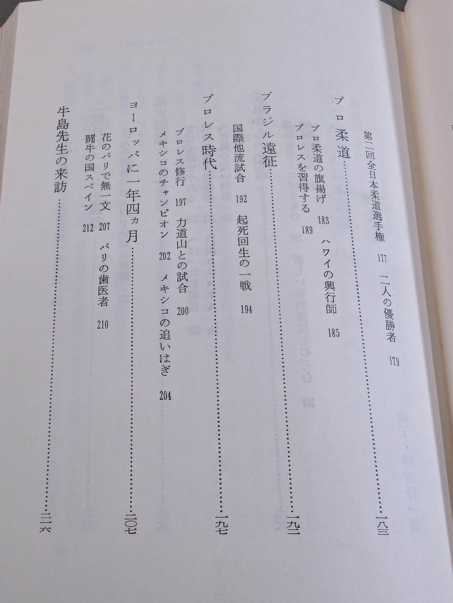 Oni no Judo: A record of fierce training