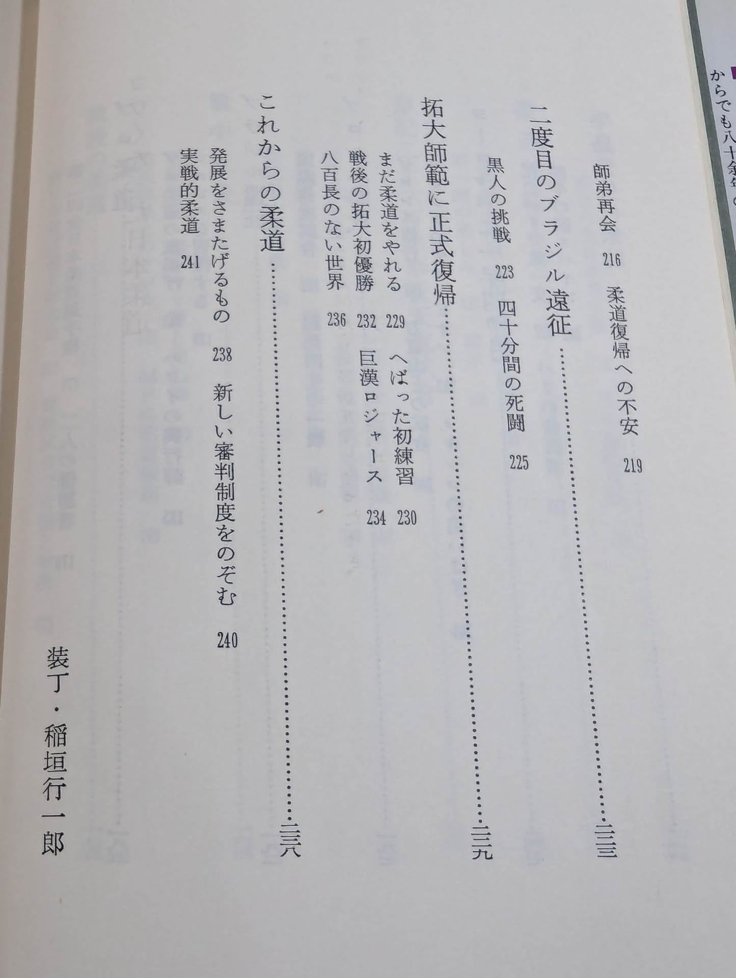 Oni no Judo: A record of fierce training