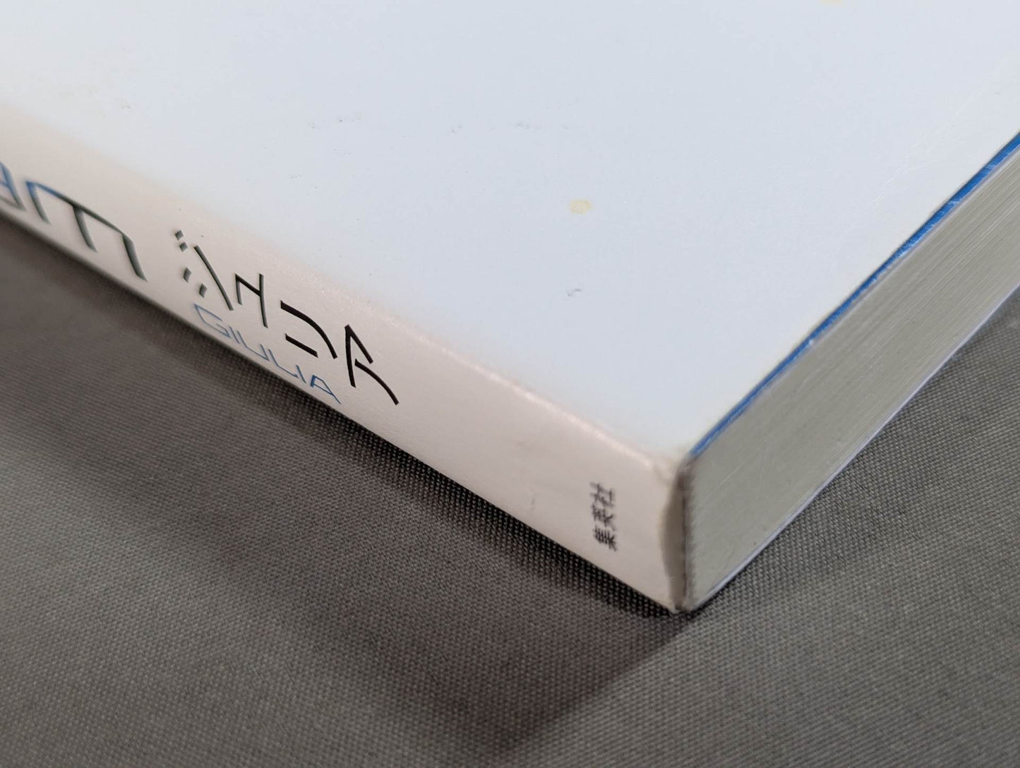 【直筆サイン入り】My Dream ジュリア 自叙伝