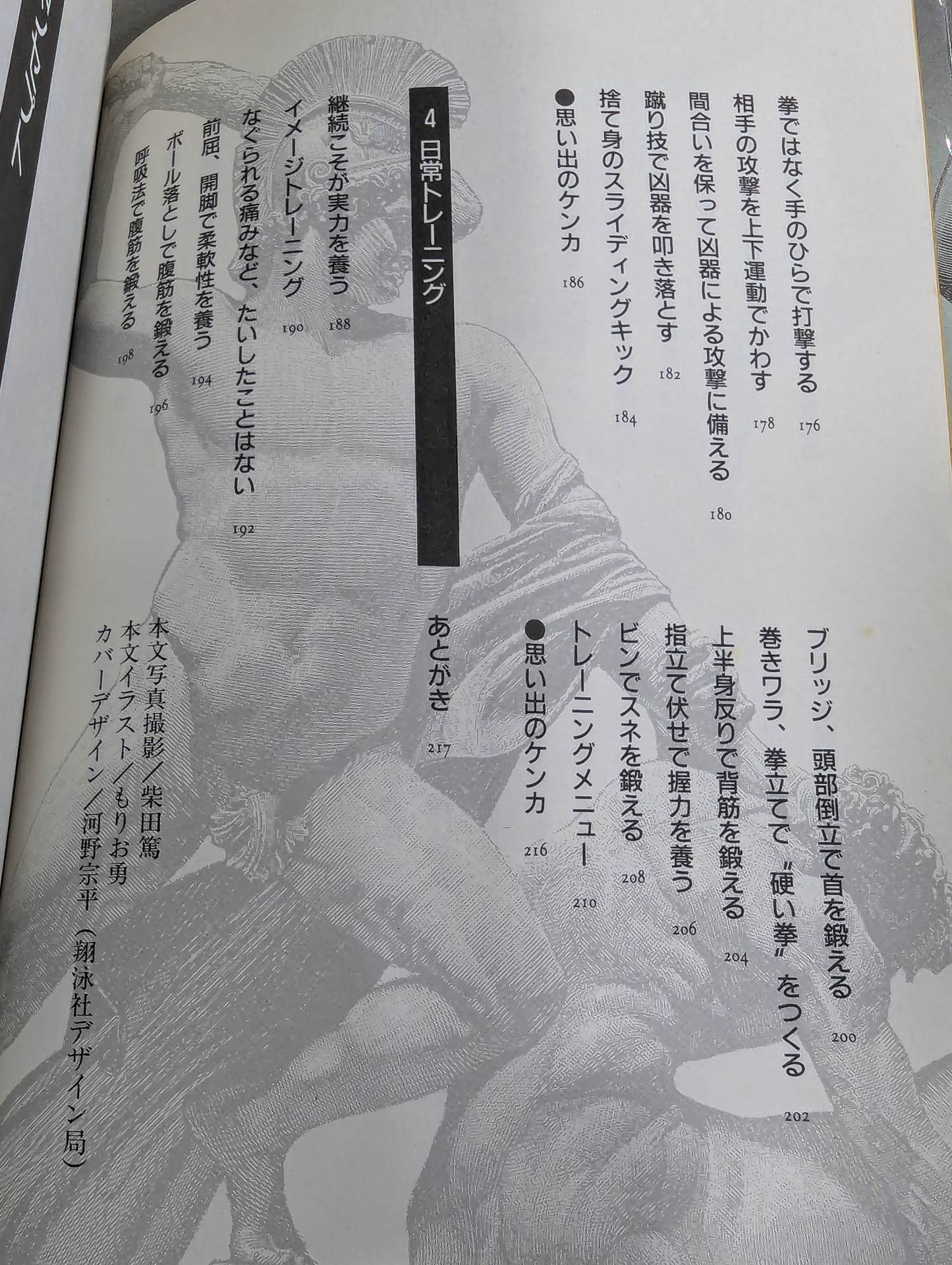 The Bible of "Fighting" Self-Defense Practice Handbook for the General Public