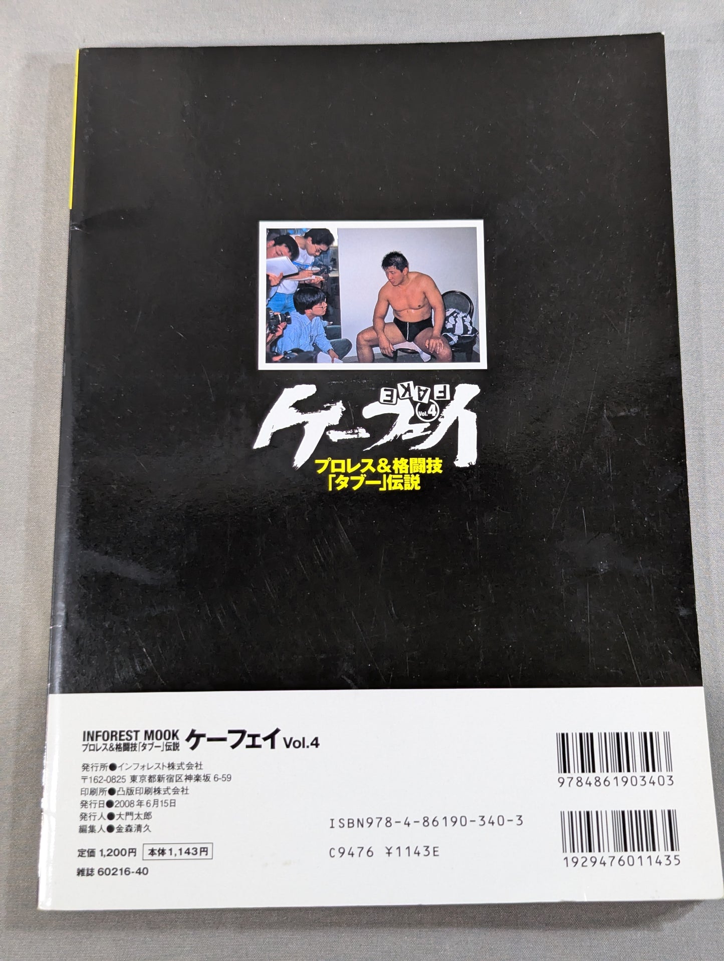 ケーフェイ Vol.4 その男、凶暴につき… 前田日明・UWFの真実と幻想