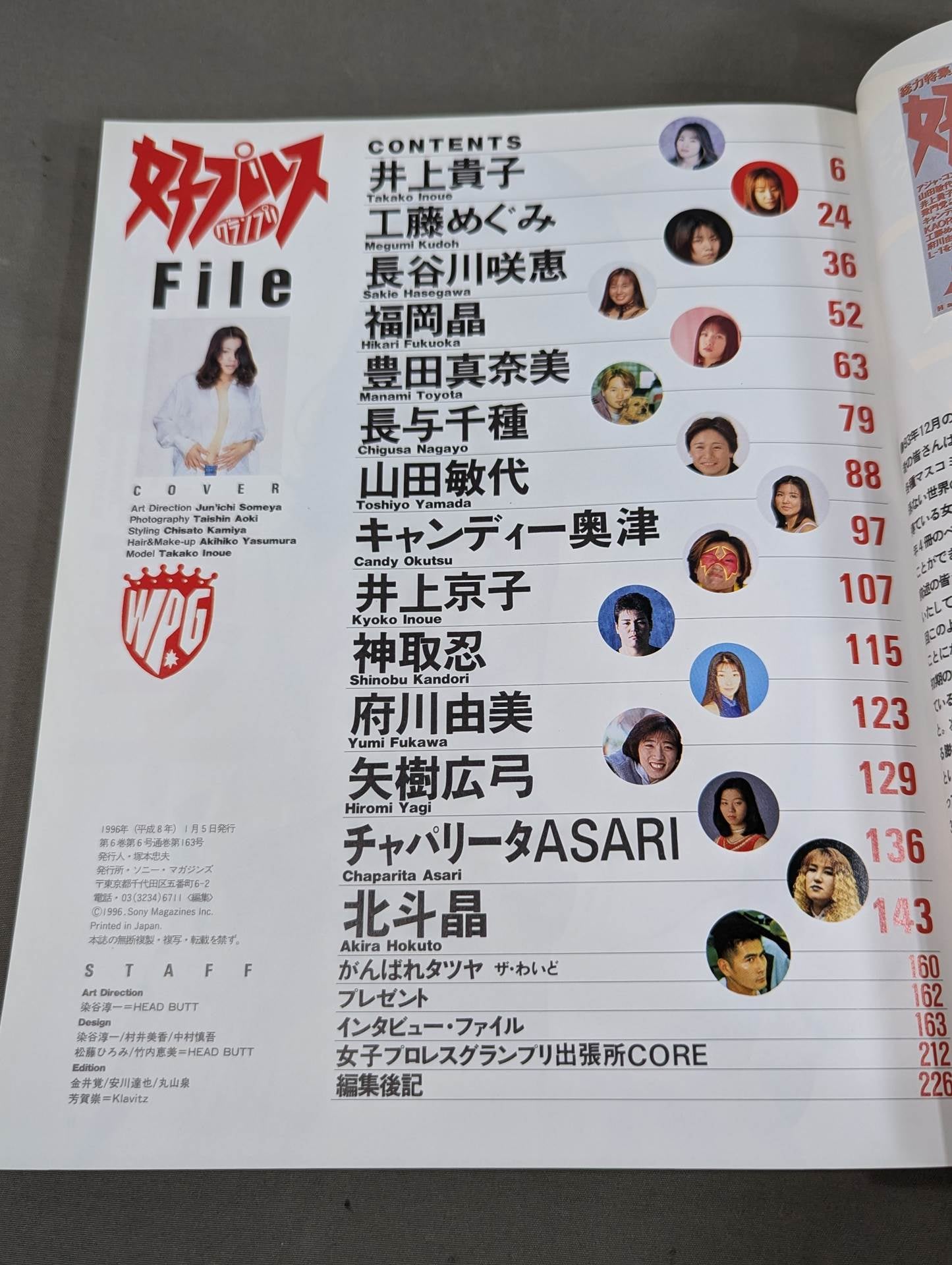 女子プロレスグランプリ File