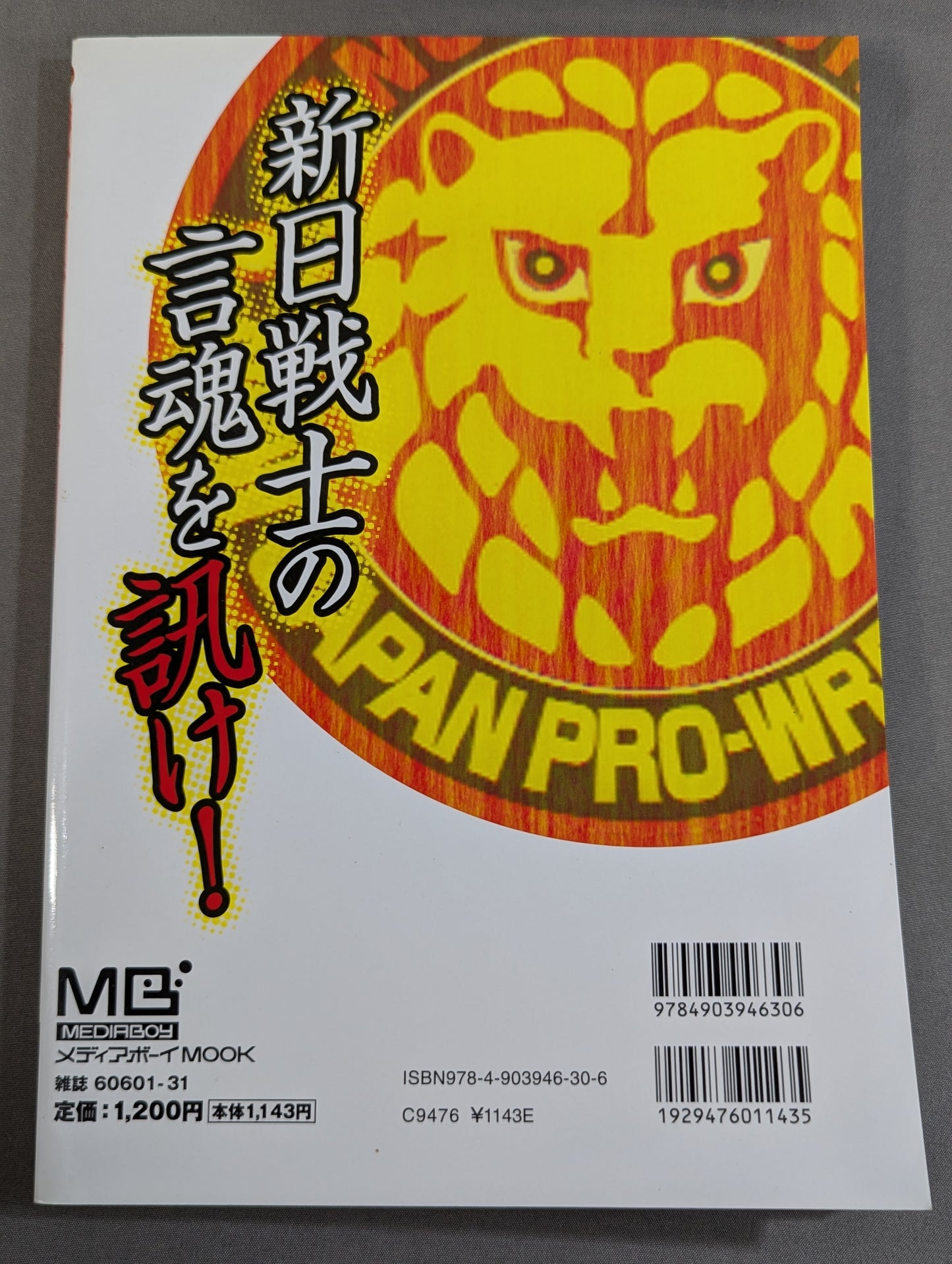 fighters speak about New Japan Pro Wrestling New Japan 35th Anniversary Ultimate Interview Collection: New Japan Pro Wrestling 35-Year History