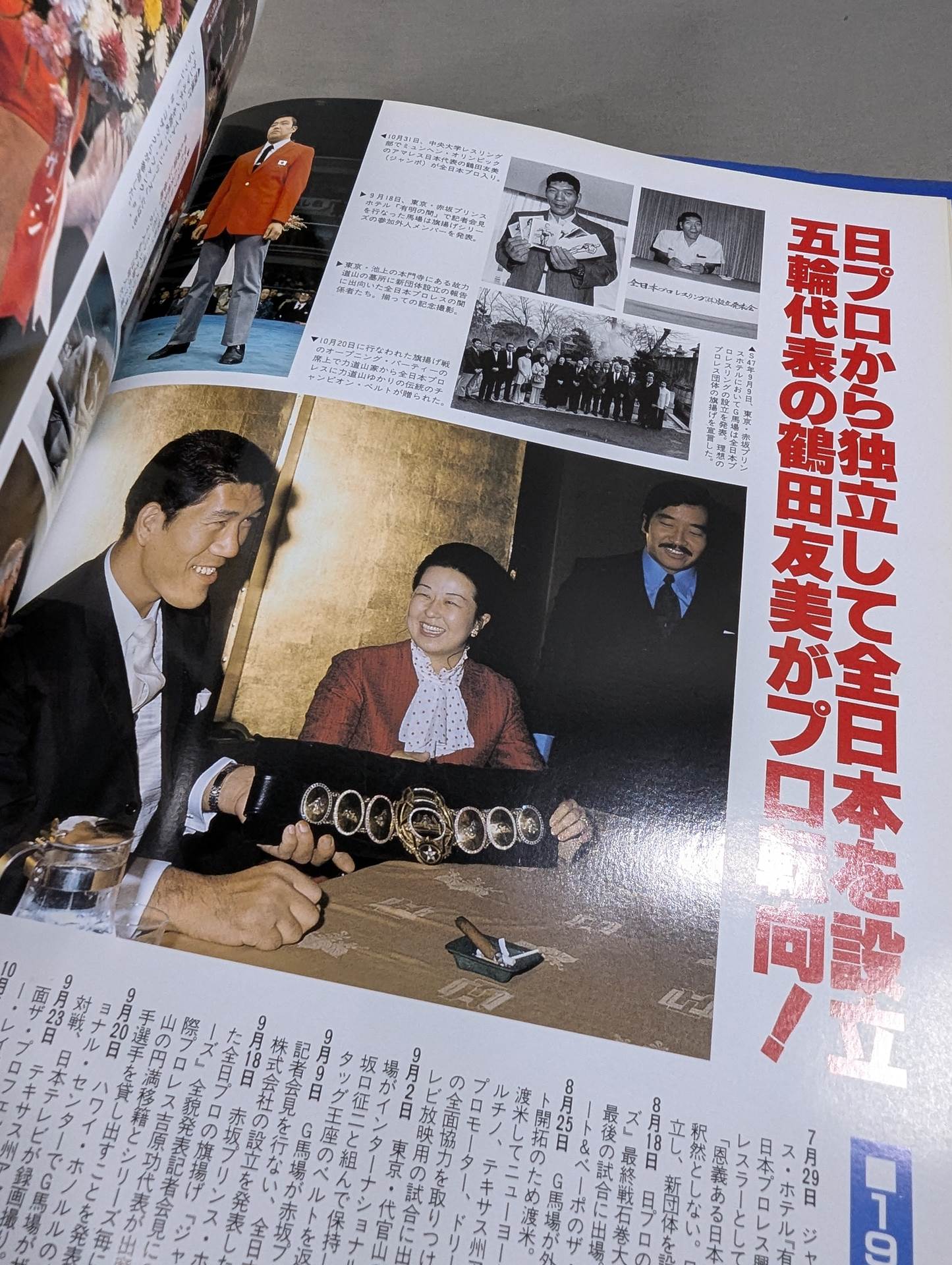全日本プロレス25年史 「王道闘史」