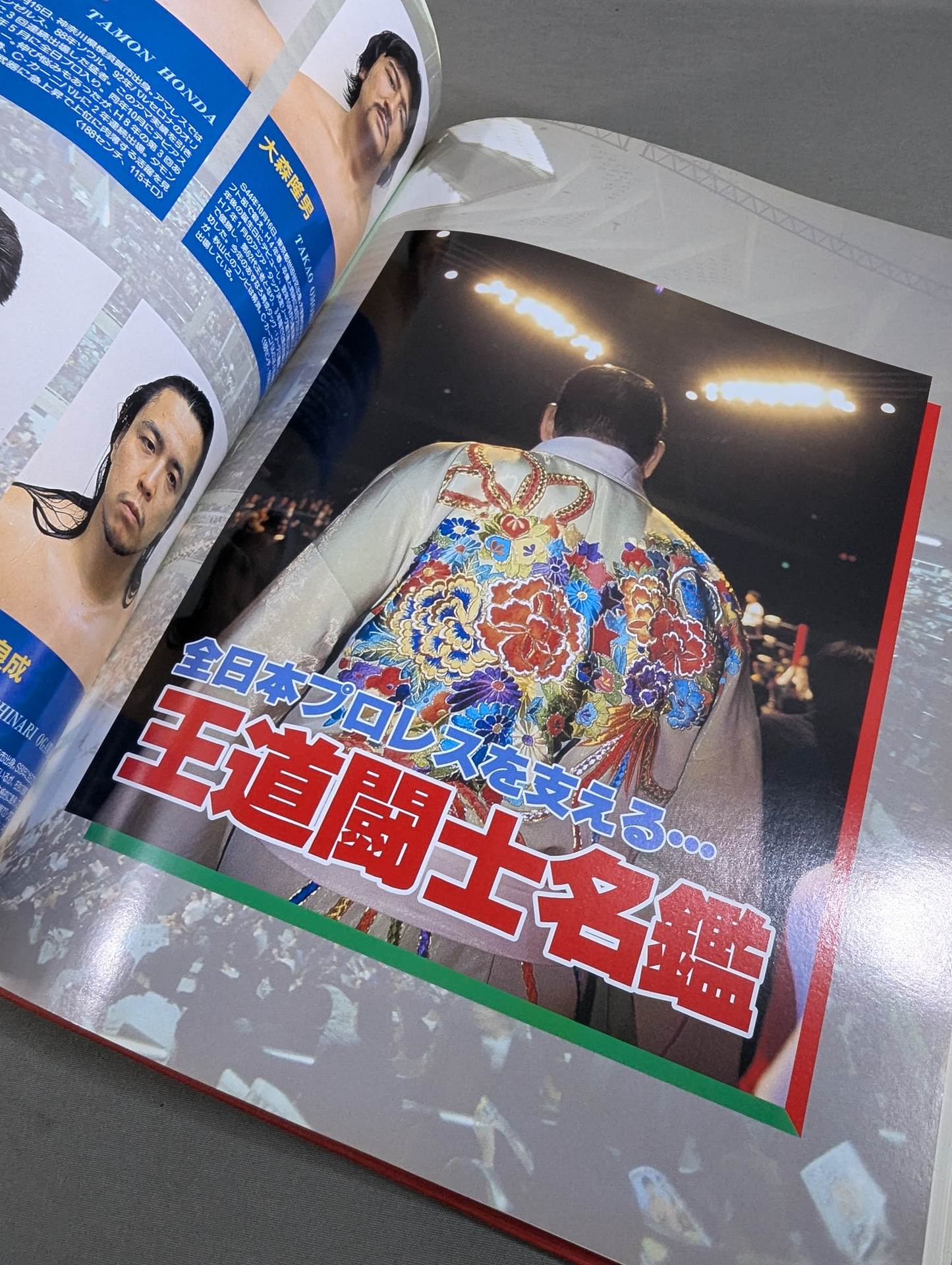 全日本プロレス25年史 「王道闘史」