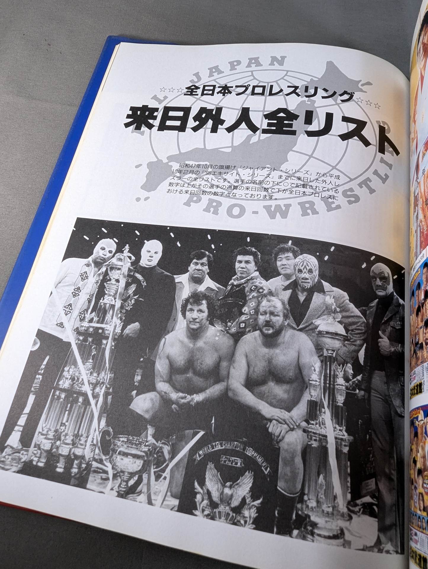 全日本プロレス25年史 「王道闘史」