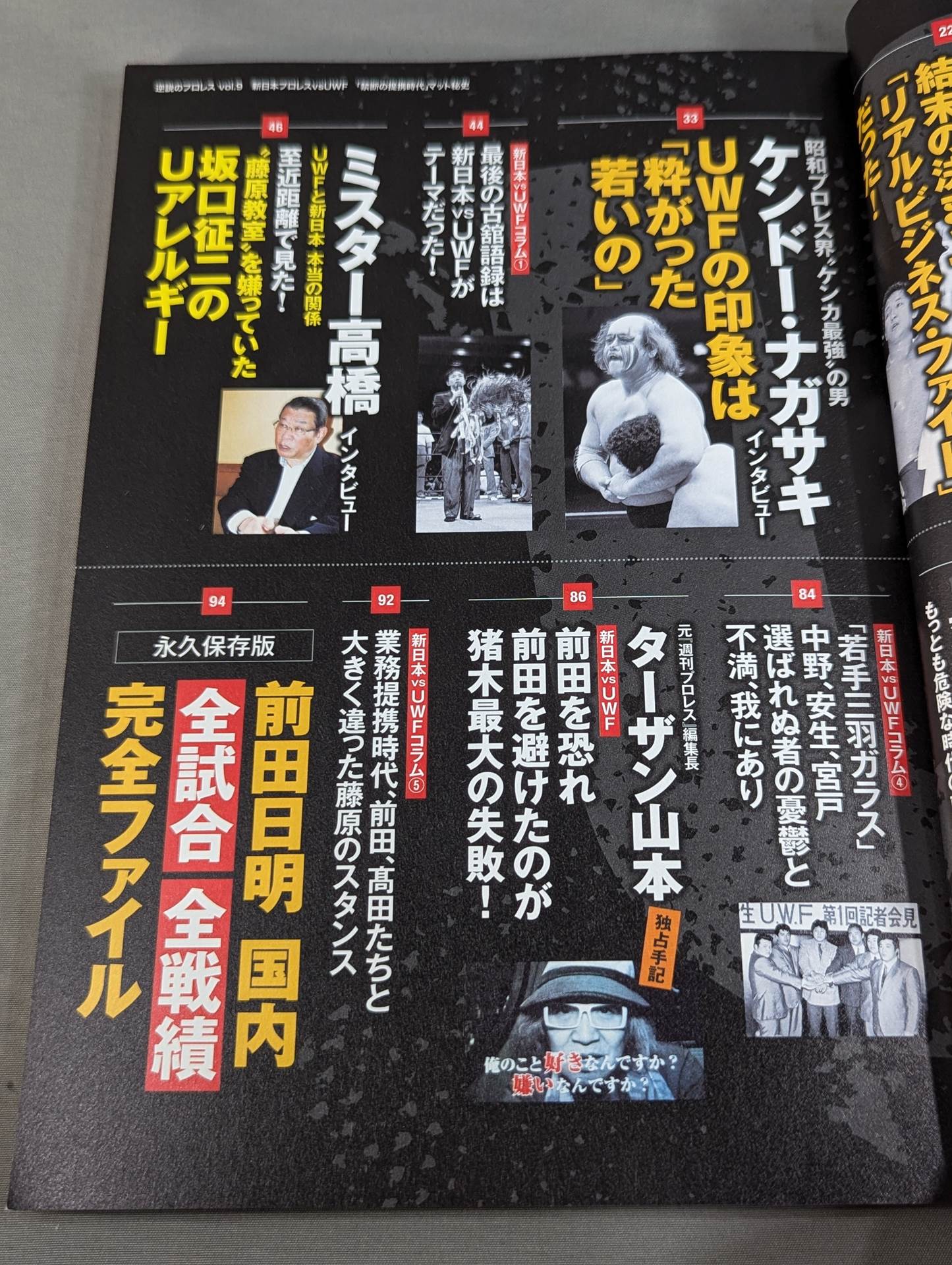 Series Paradoxical Pro Wrestling Vol.9 New Japan Pro Wrestling vsUWF "Forbidden Alliance Era" Matt's Secret History