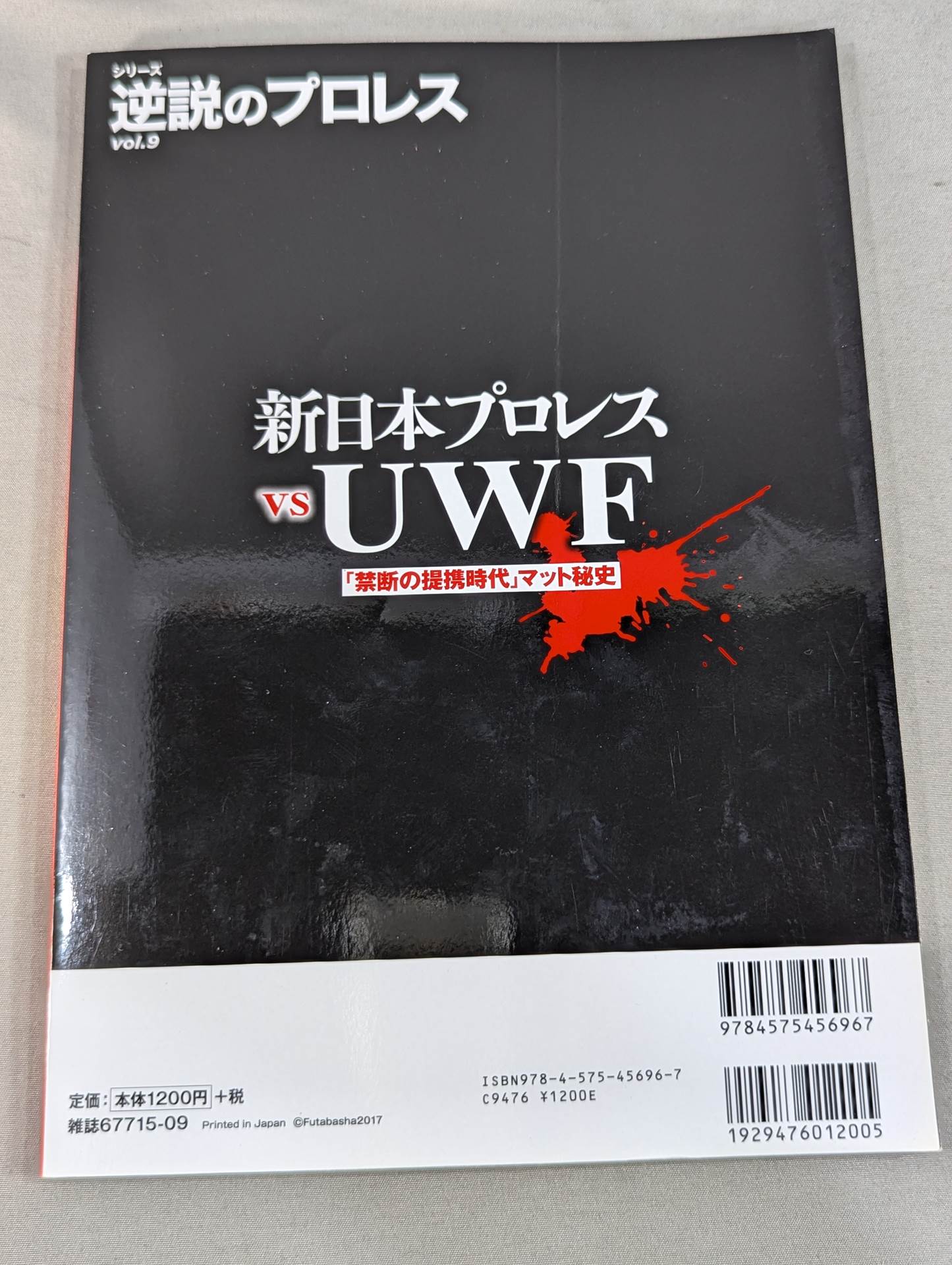 Series Paradoxical Pro Wrestling Vol.9 New Japan Pro Wrestling vsUWF "Forbidden Alliance Era" Matt's Secret History