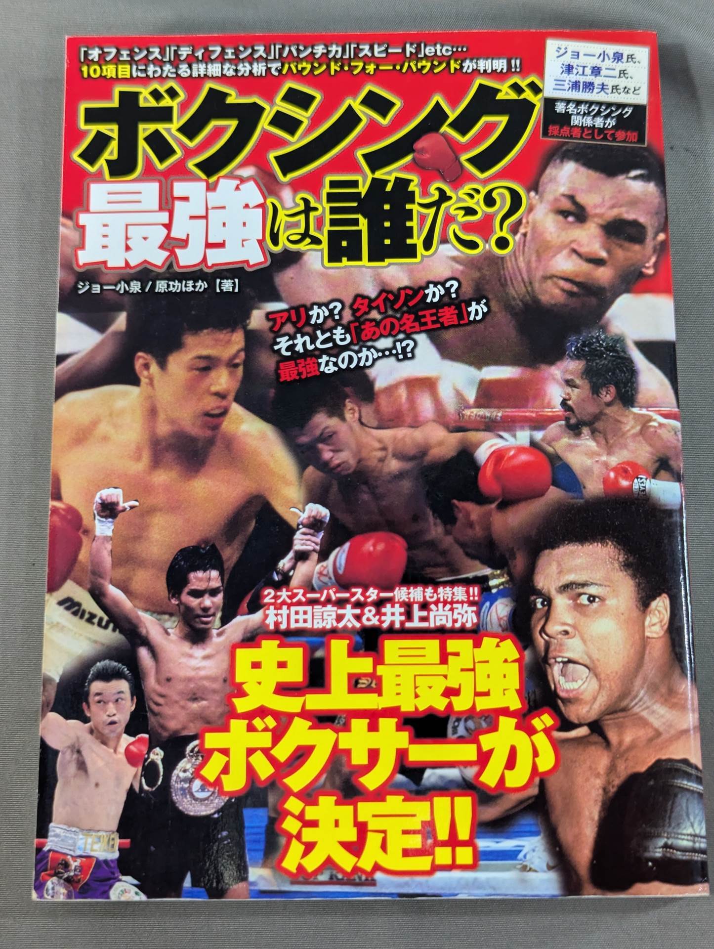 ﾎﾞｸｼﾝｸﾞ】4.16 村田諒太ﾌﾟﾛﾃｽﾄ & 井上尚弥ﾌﾟﾛ第3戦 | ～‡ｺｷｭｰﾄｽ‡～