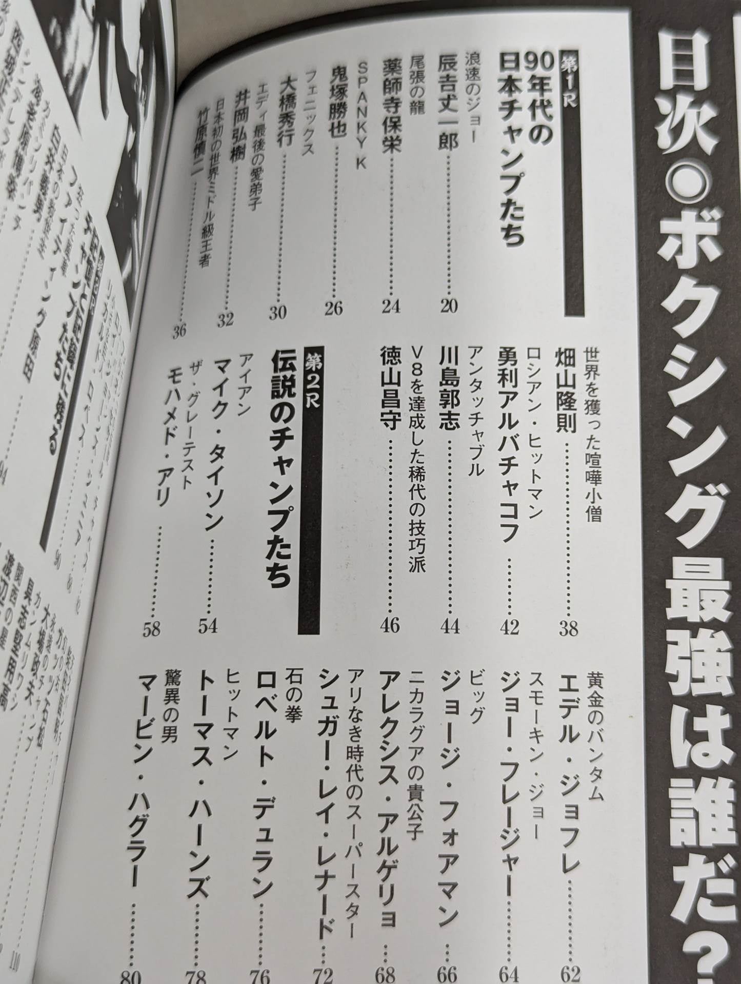 ボクシング最強は誰だ?