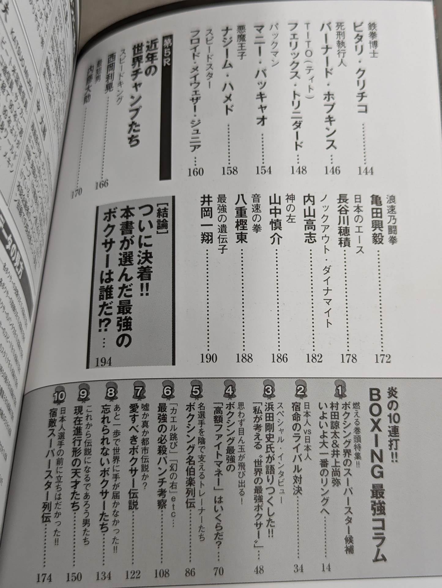 ボクシング最強は誰だ?