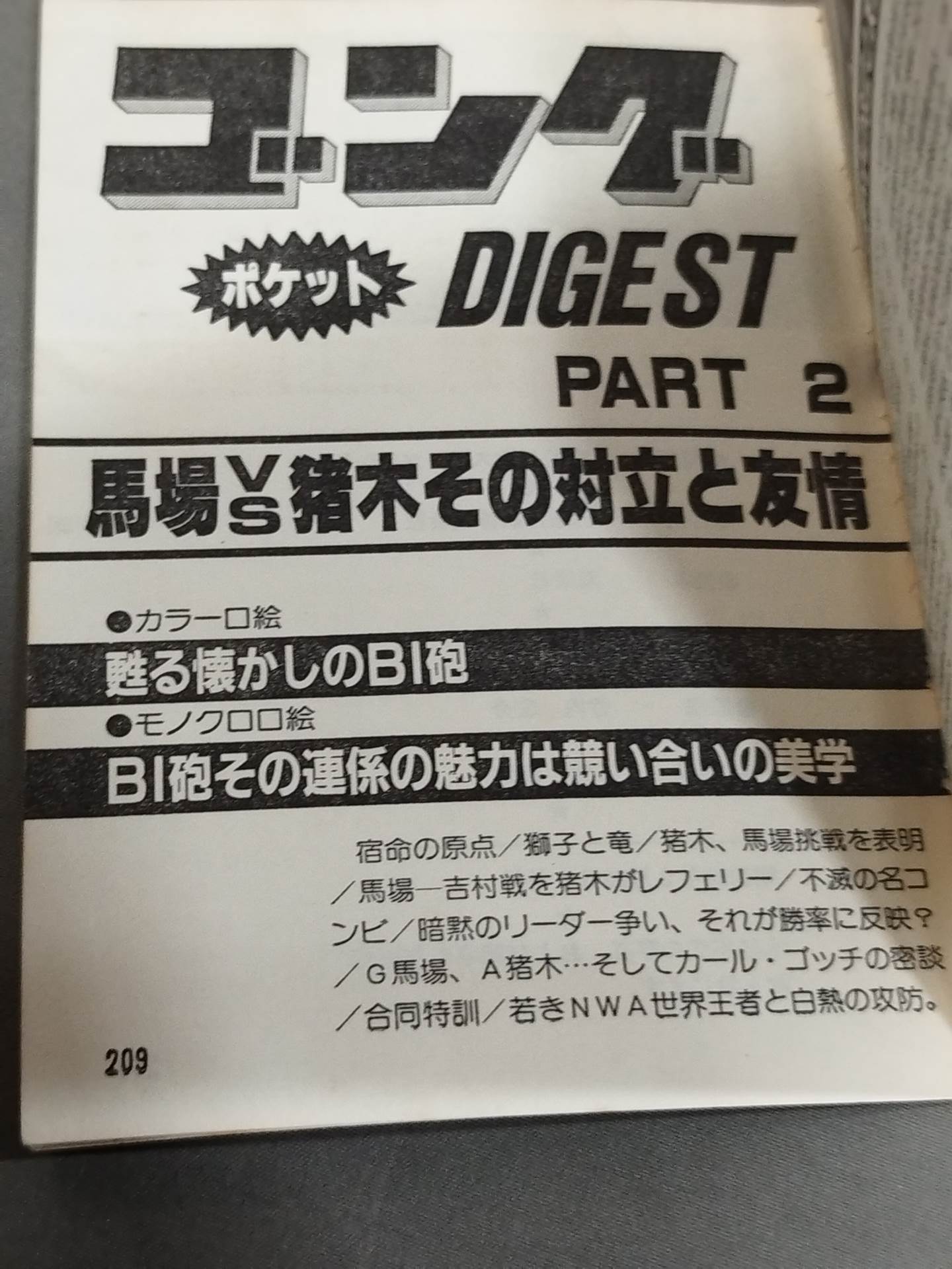 ゴング ポケットダイジェスト 2