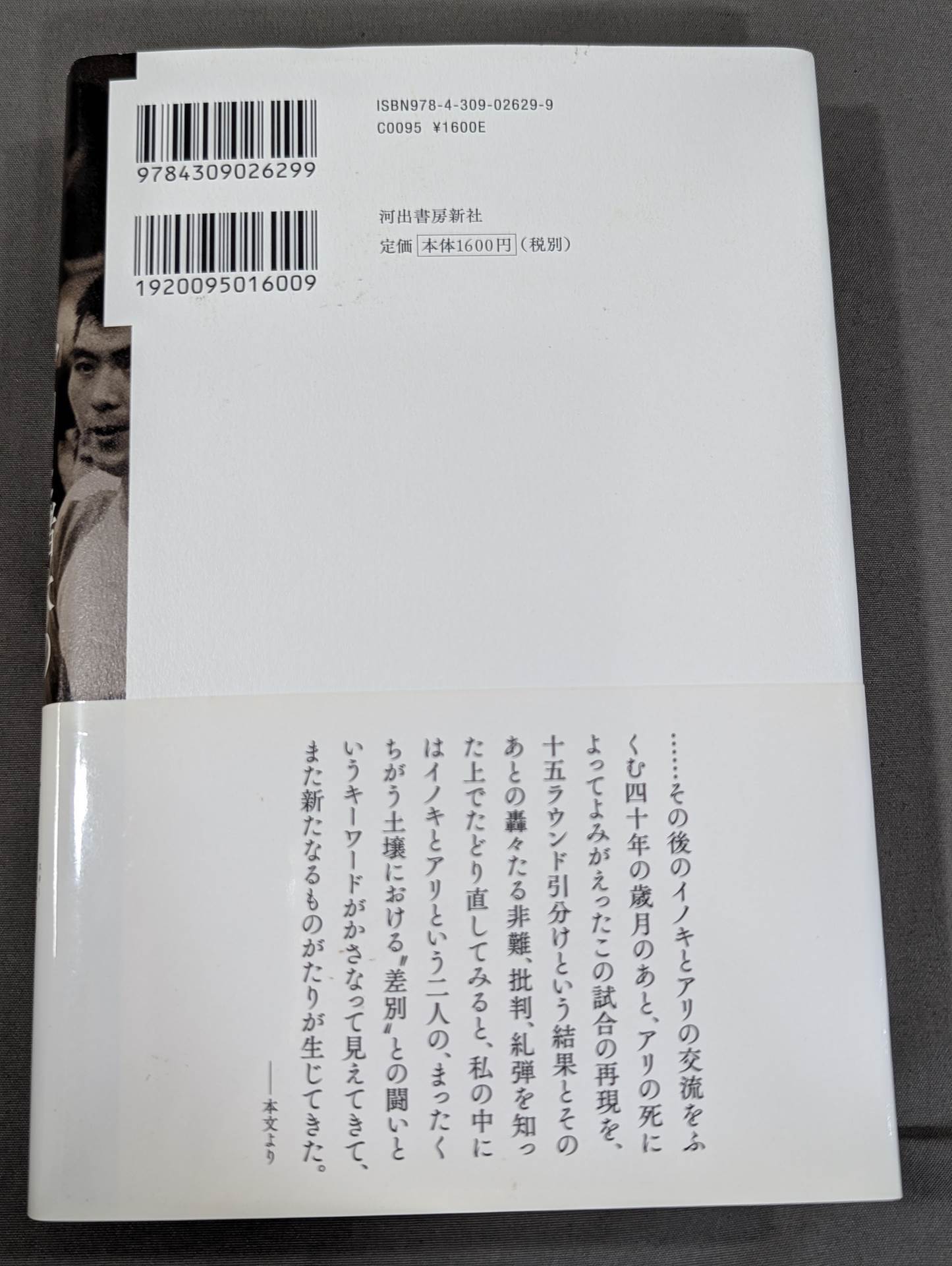 【Author: Hand signed autograph 】Ali and Inoki's Story