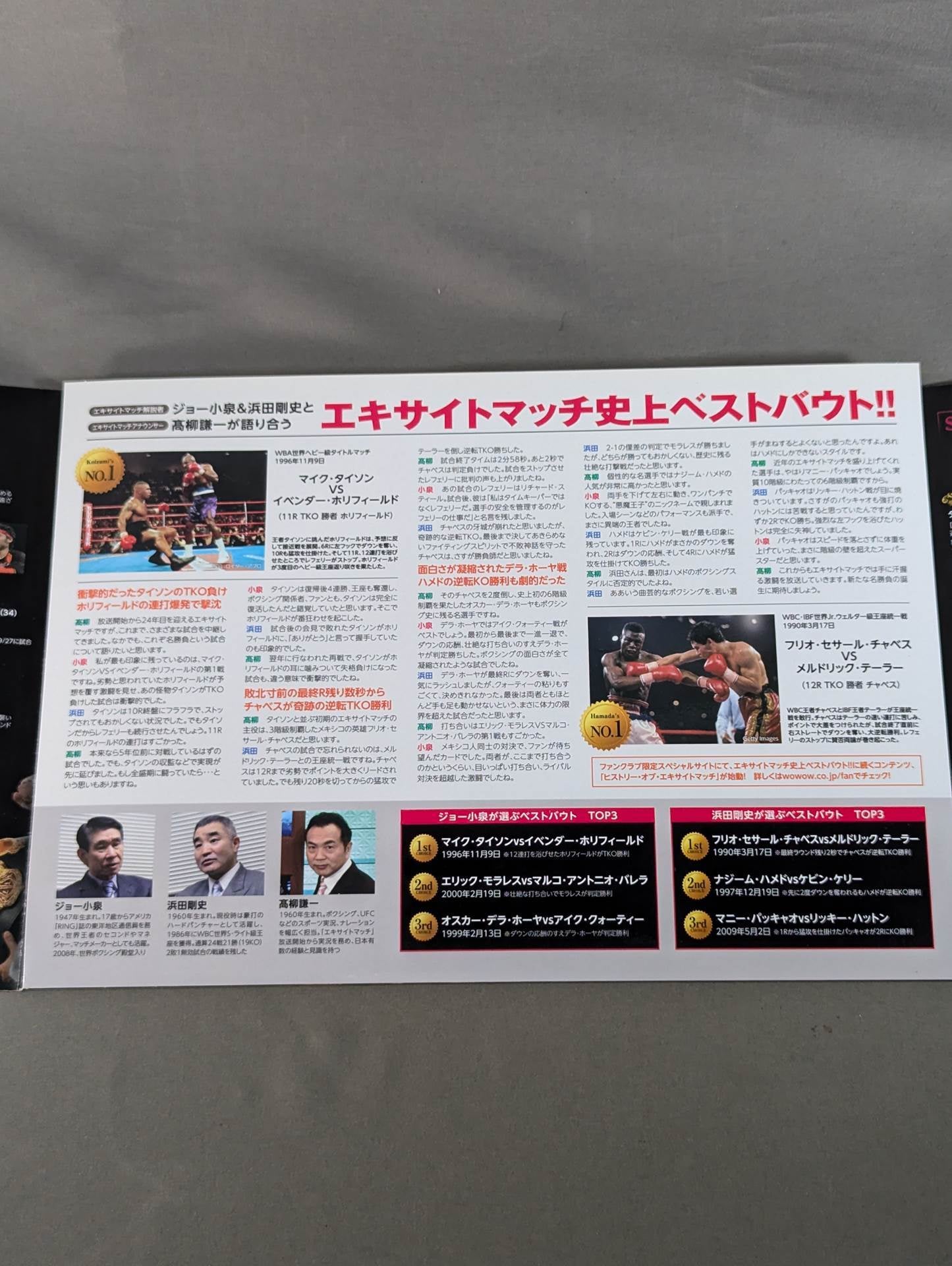 WOWOW Excite Match 注目選手名鑑 2014年秋号