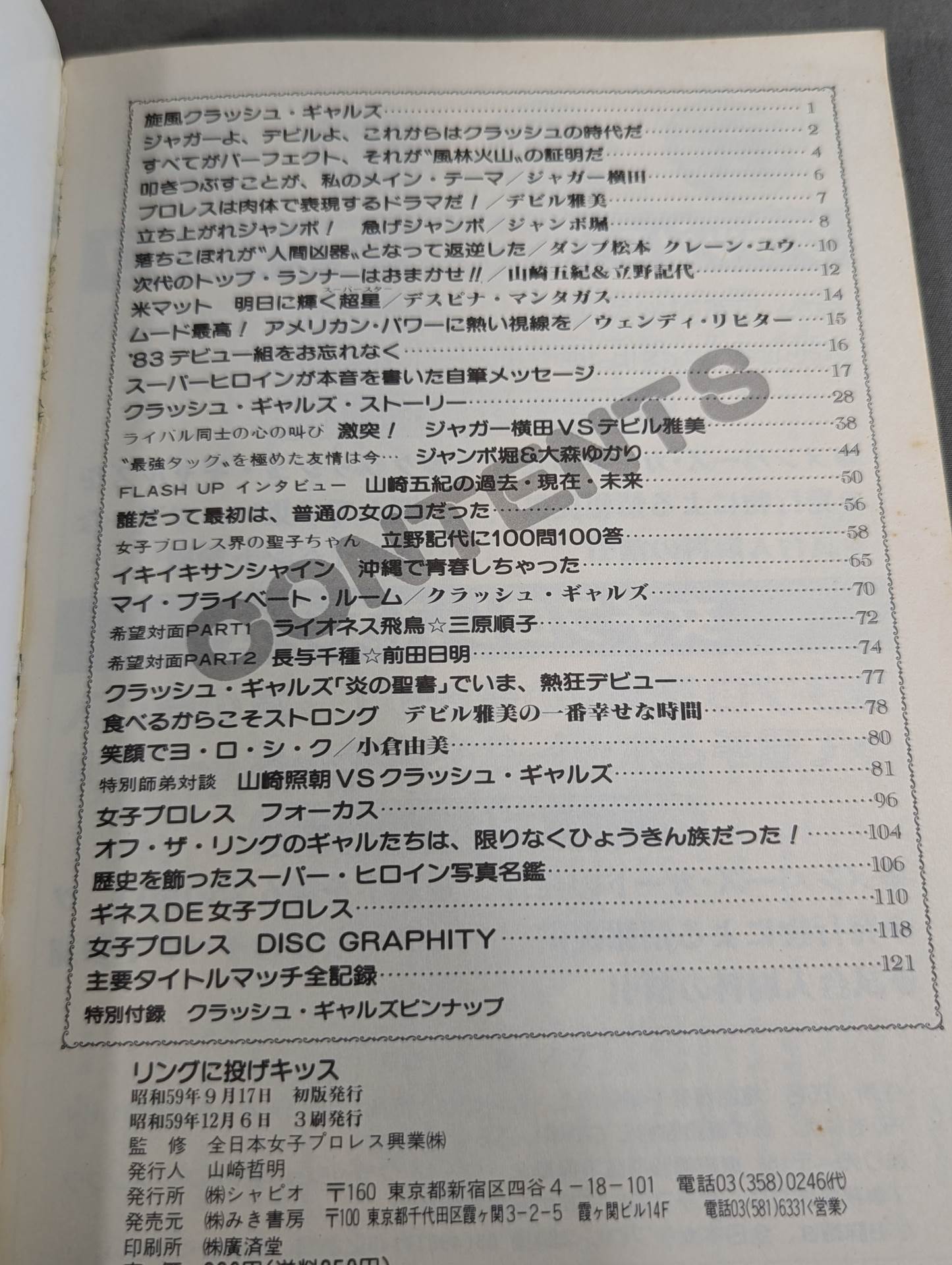リングに投げキッス 女子プロレス30周年記念エキサイティング・グラフィティ