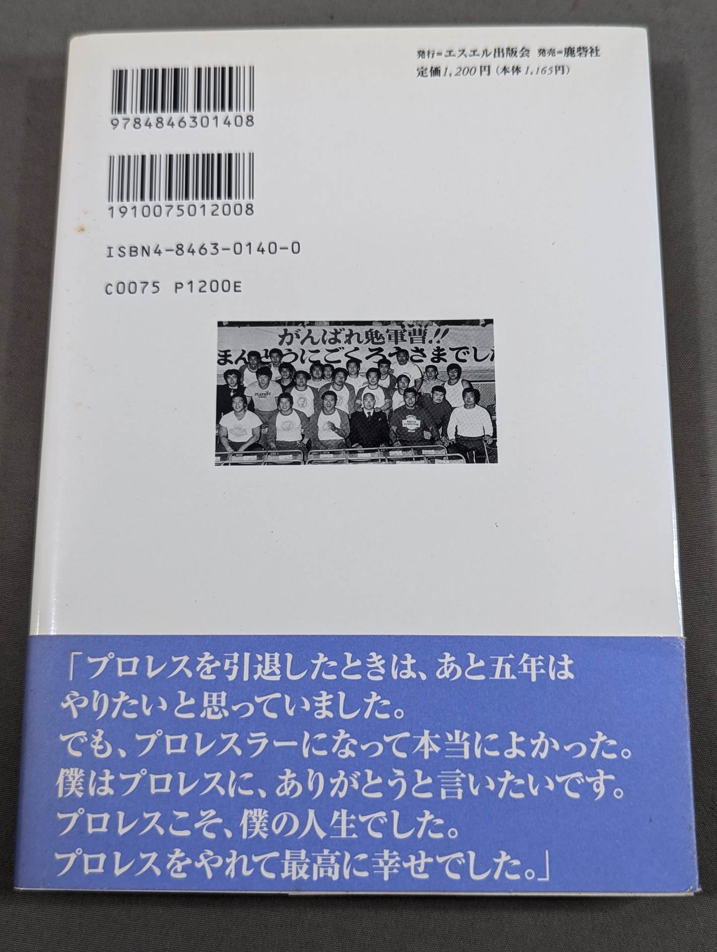 山本小鉄 鬼軍曹のプロレス一代記