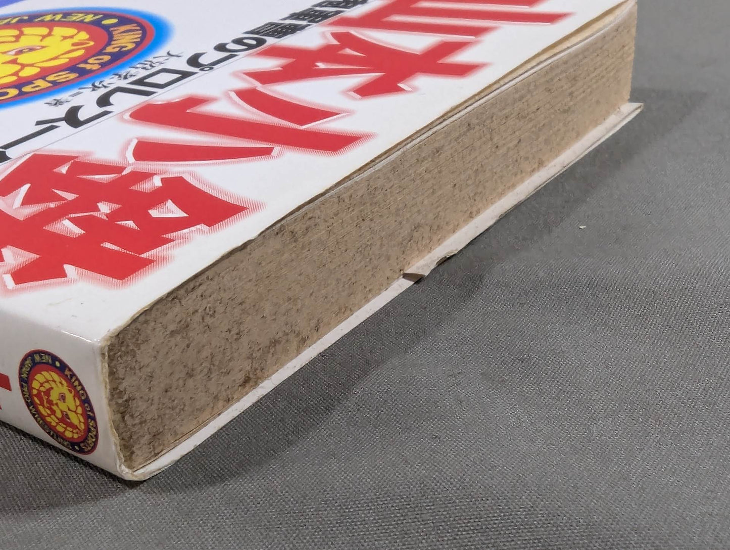 山本小鉄 鬼軍曹のプロレス一代記