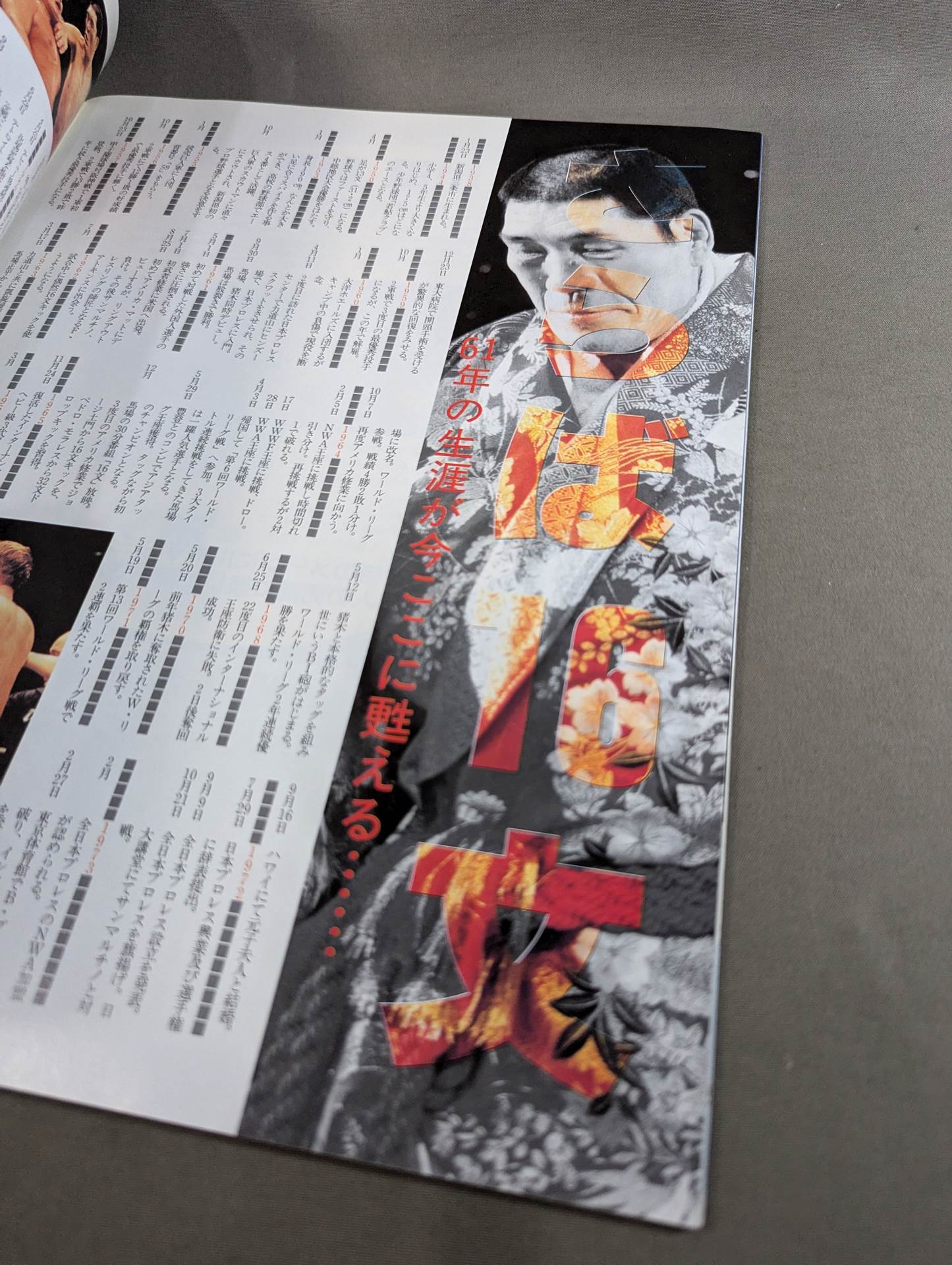 完全保存版 我が心のジャイアント馬場