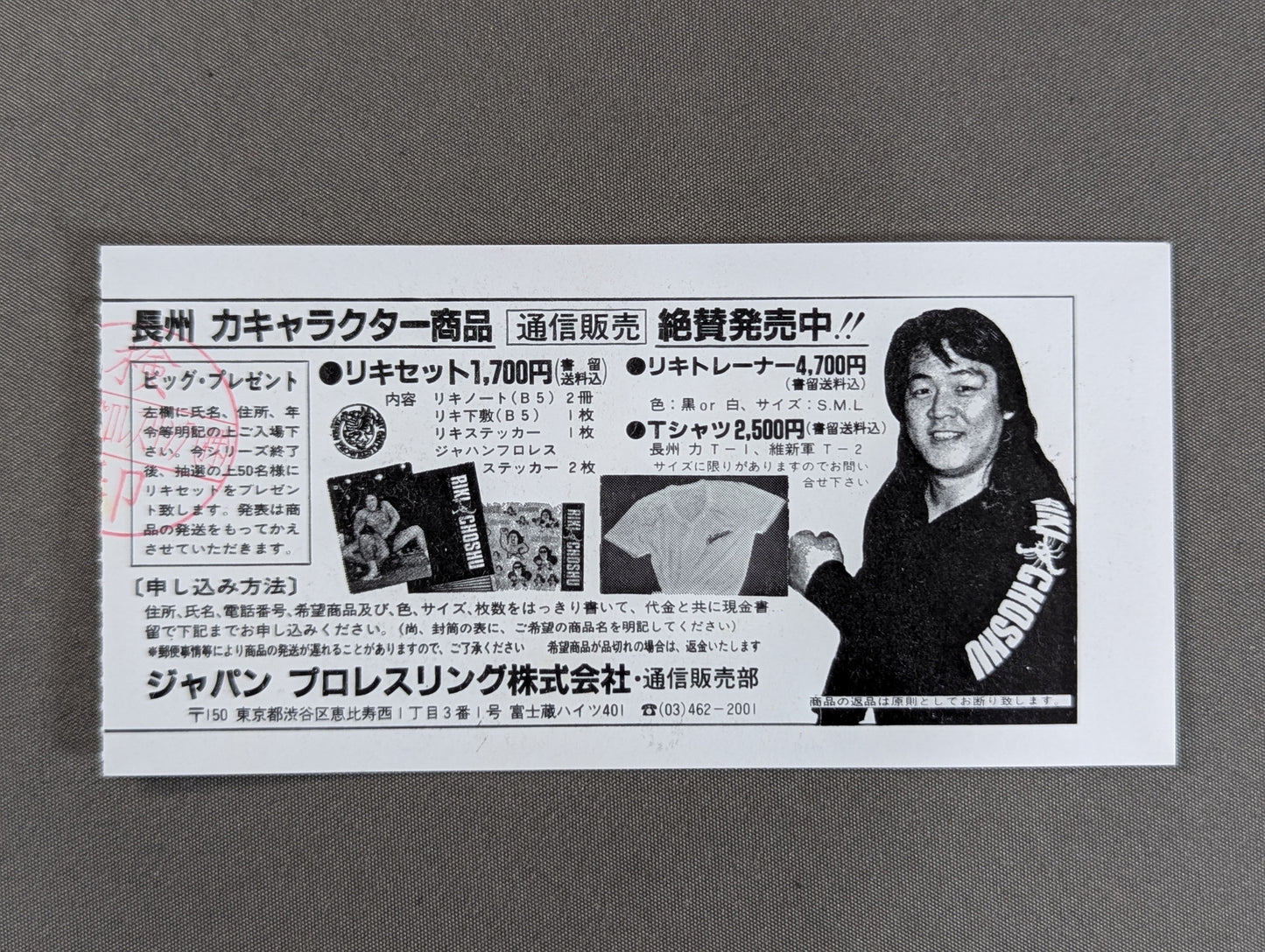 ジャパンプロレス 85サマードリームフェスティバル