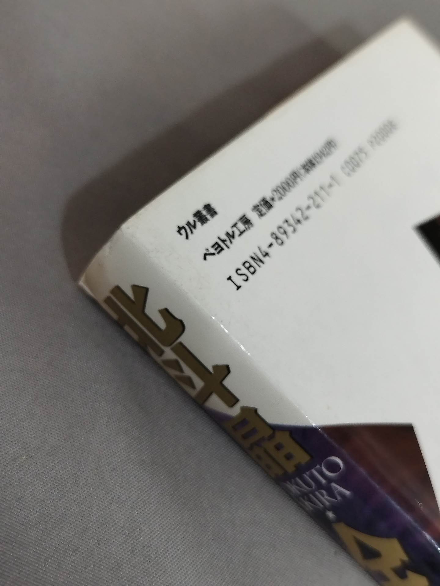 Akira Hokuto Complete Records