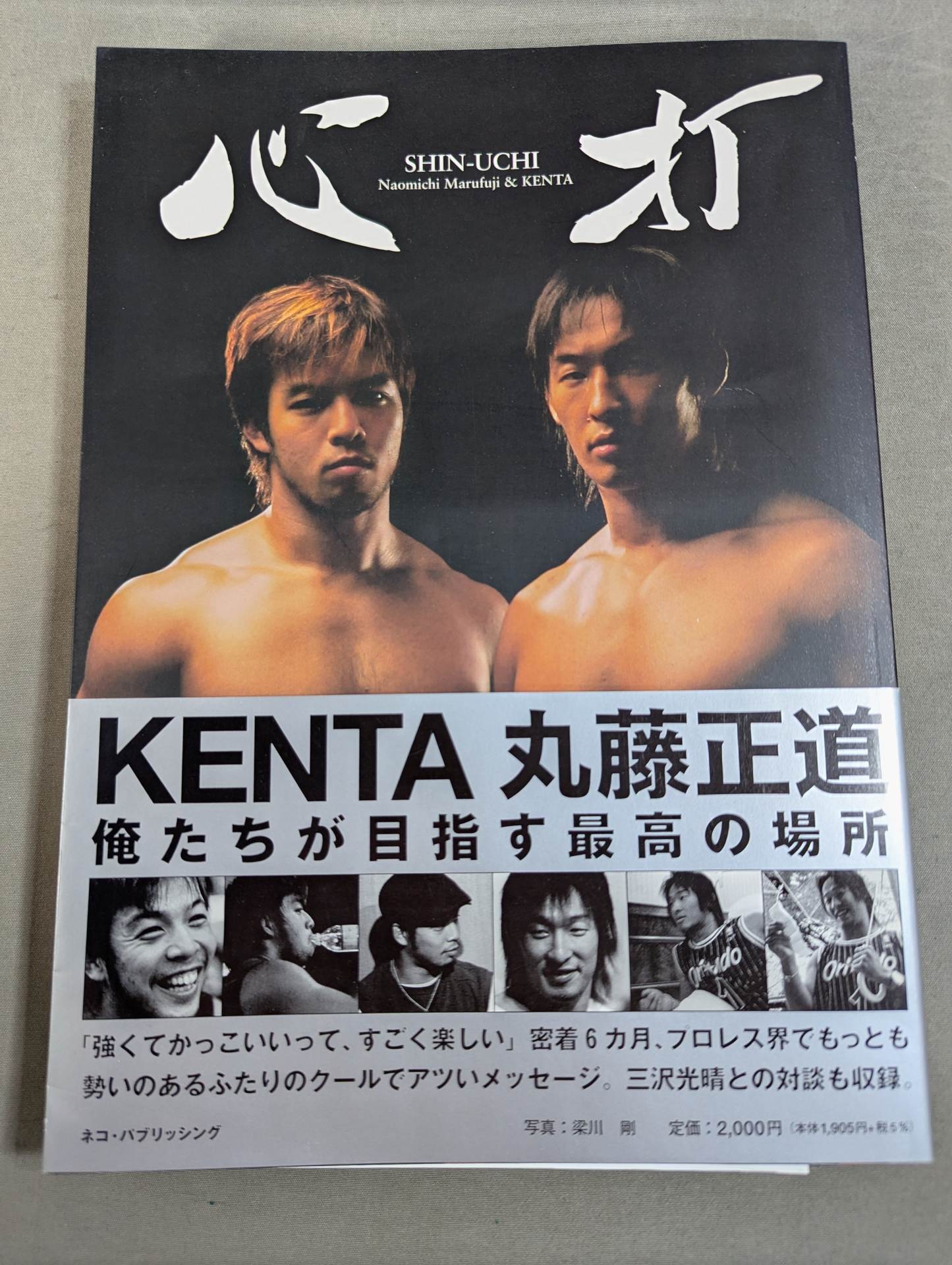 丸KEN 直筆サイン入り】心打 SHIN-UCHI 俺たちが目指す最高の場所 – 闘道館
