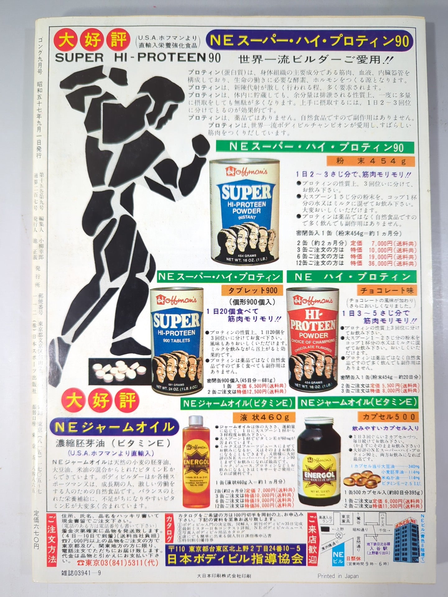月刊ゴングVol.15 No.9