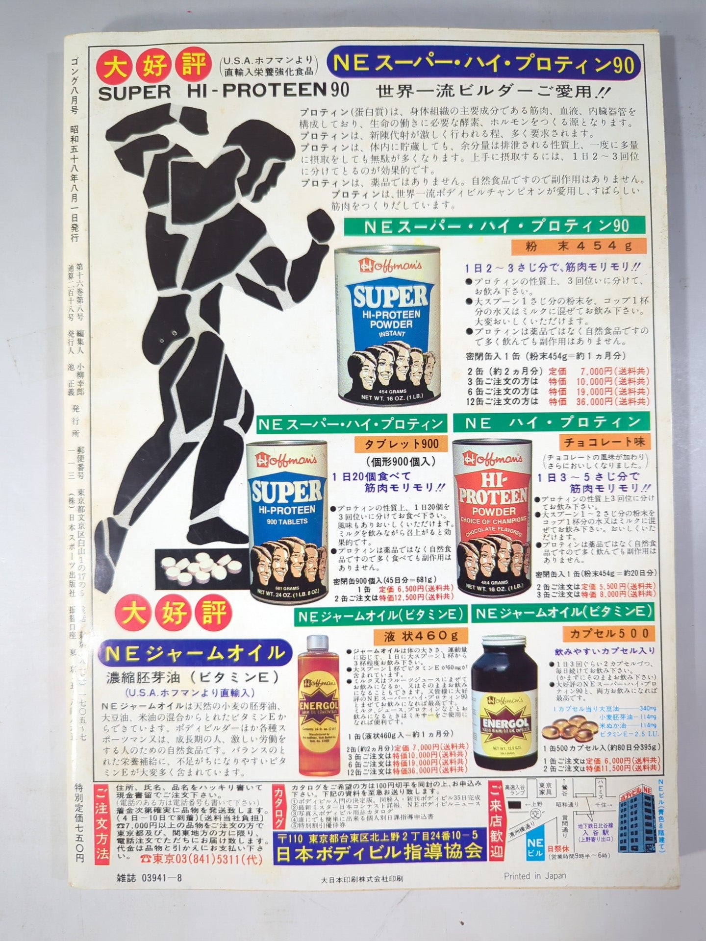 月刊ゴングVol.16 No.8