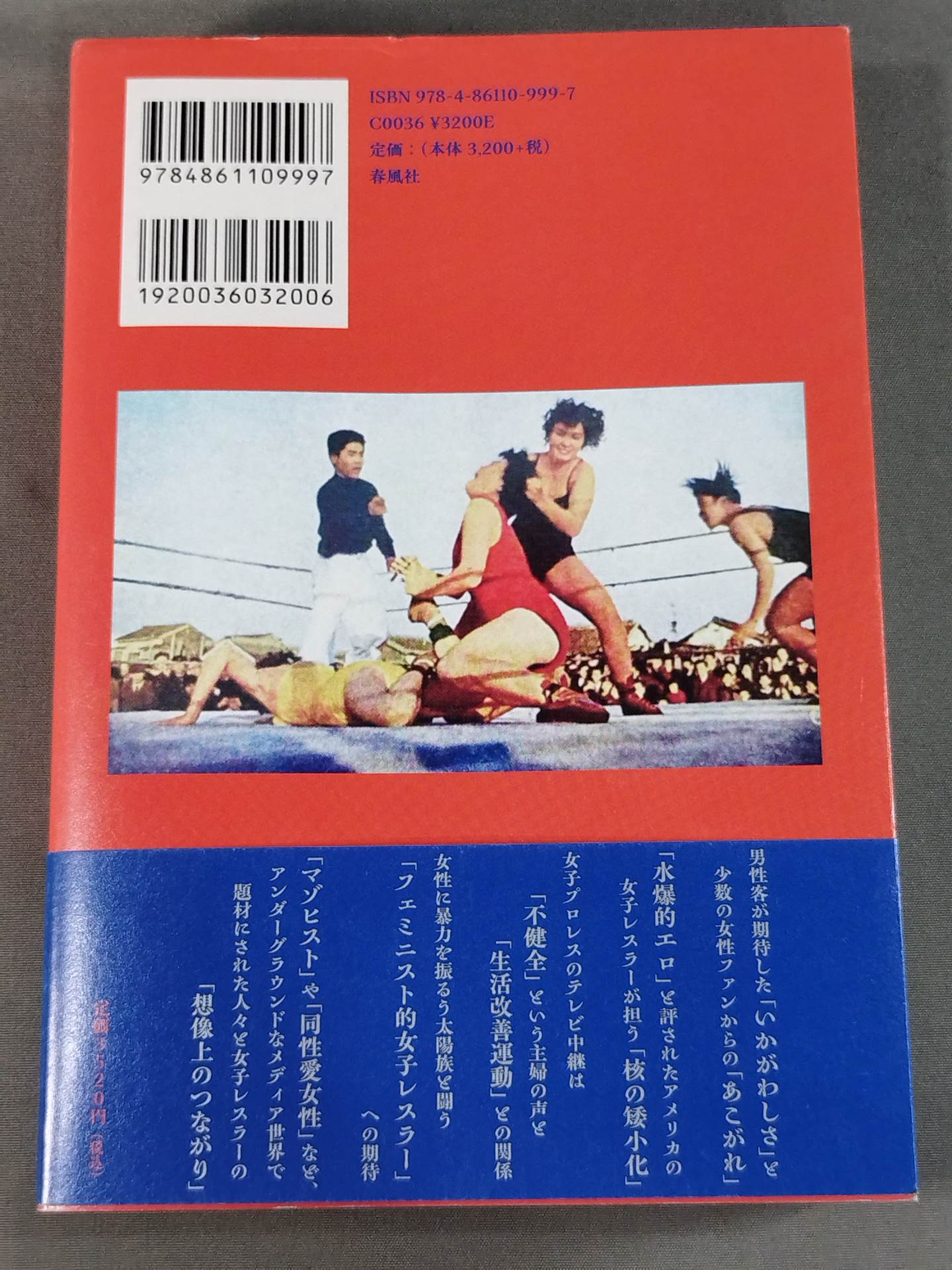 女子プロレスの誕生 冷戦期日本の大衆文化とインターセクショナリティ