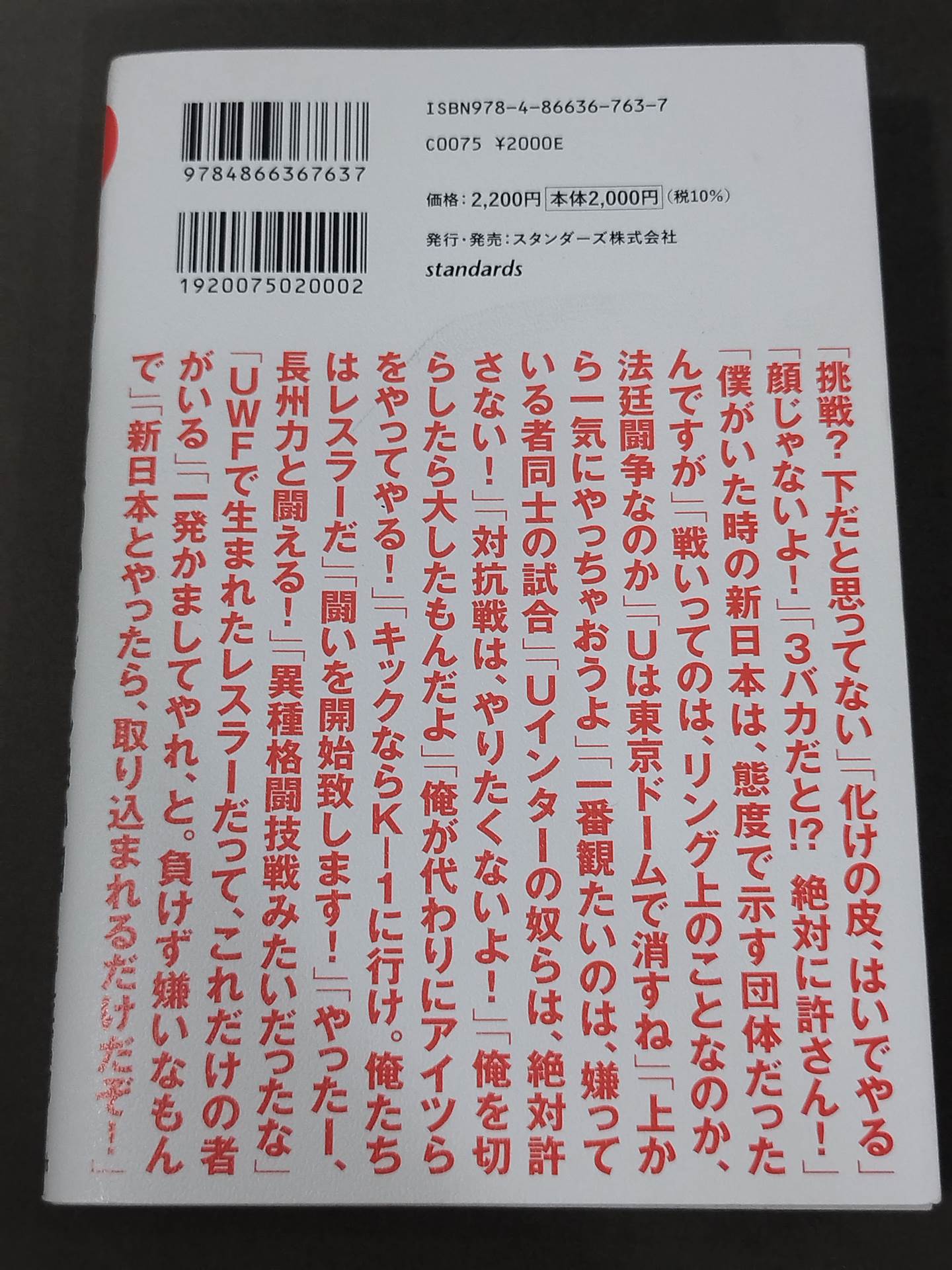 10.9 プロレスのいちばん熱い日 新日本プロレスvsUWFインターナショナル全面戦争 30年目の真実