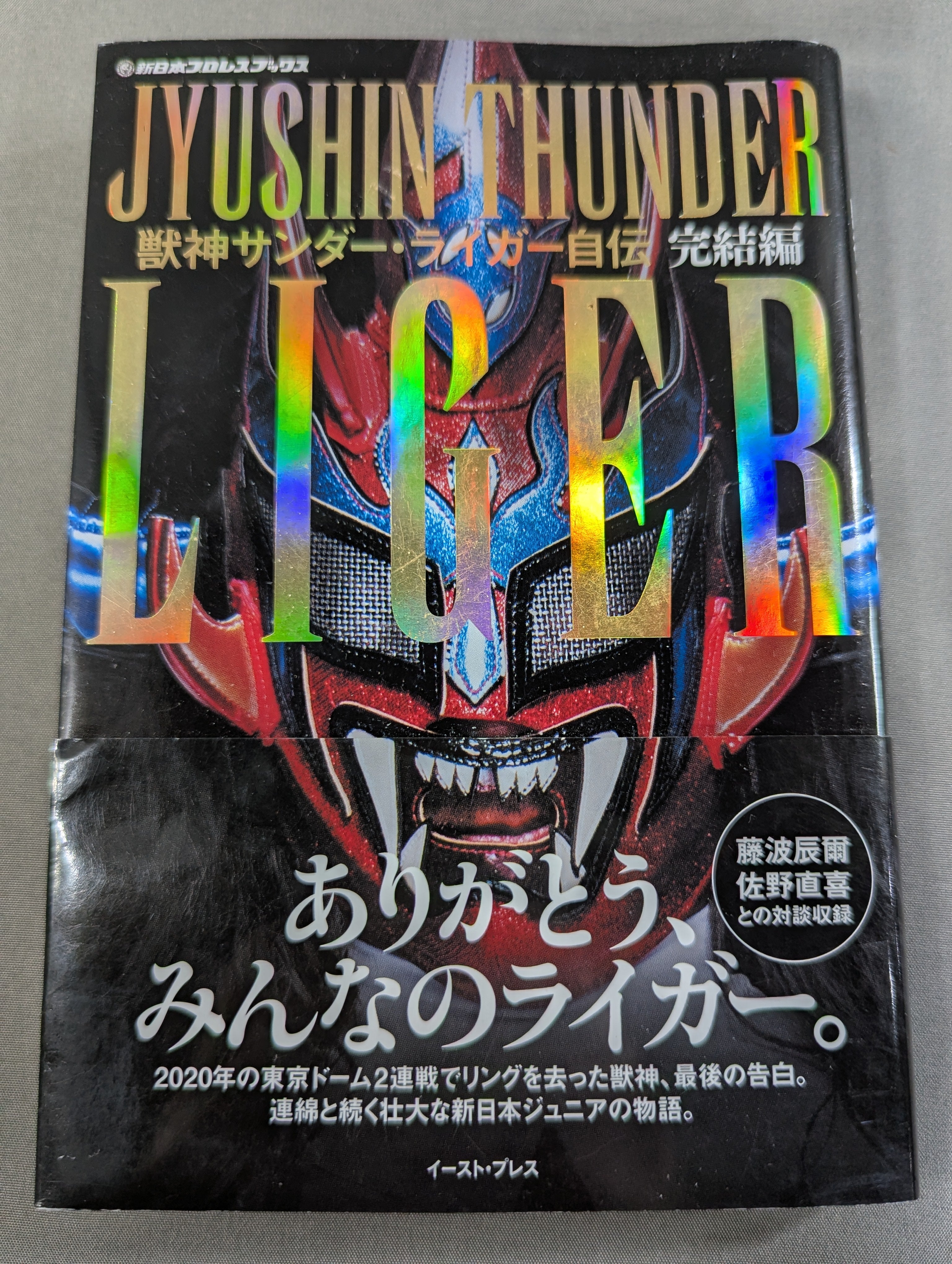 獣神サンダーライガー　ジッポ 獣神サンダー・ライガー ☆ Jushin Thunder Liger (@Liger_NJPW