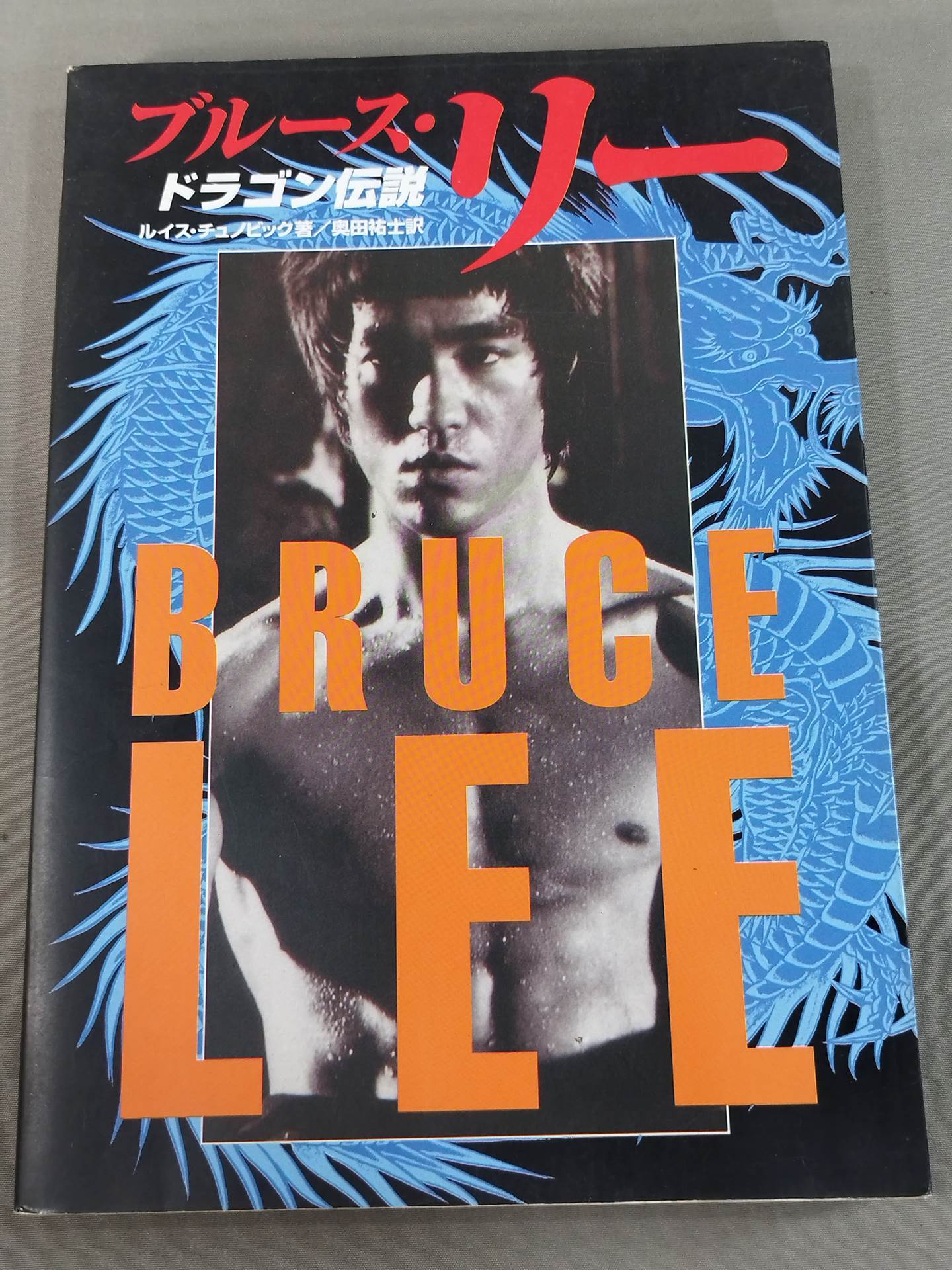 Bruce Lee  Dragon Legend
